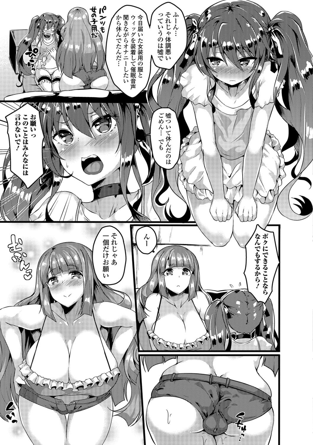 [Anthology] Futanari Secrosse!! 2 [Digital] page 8 full