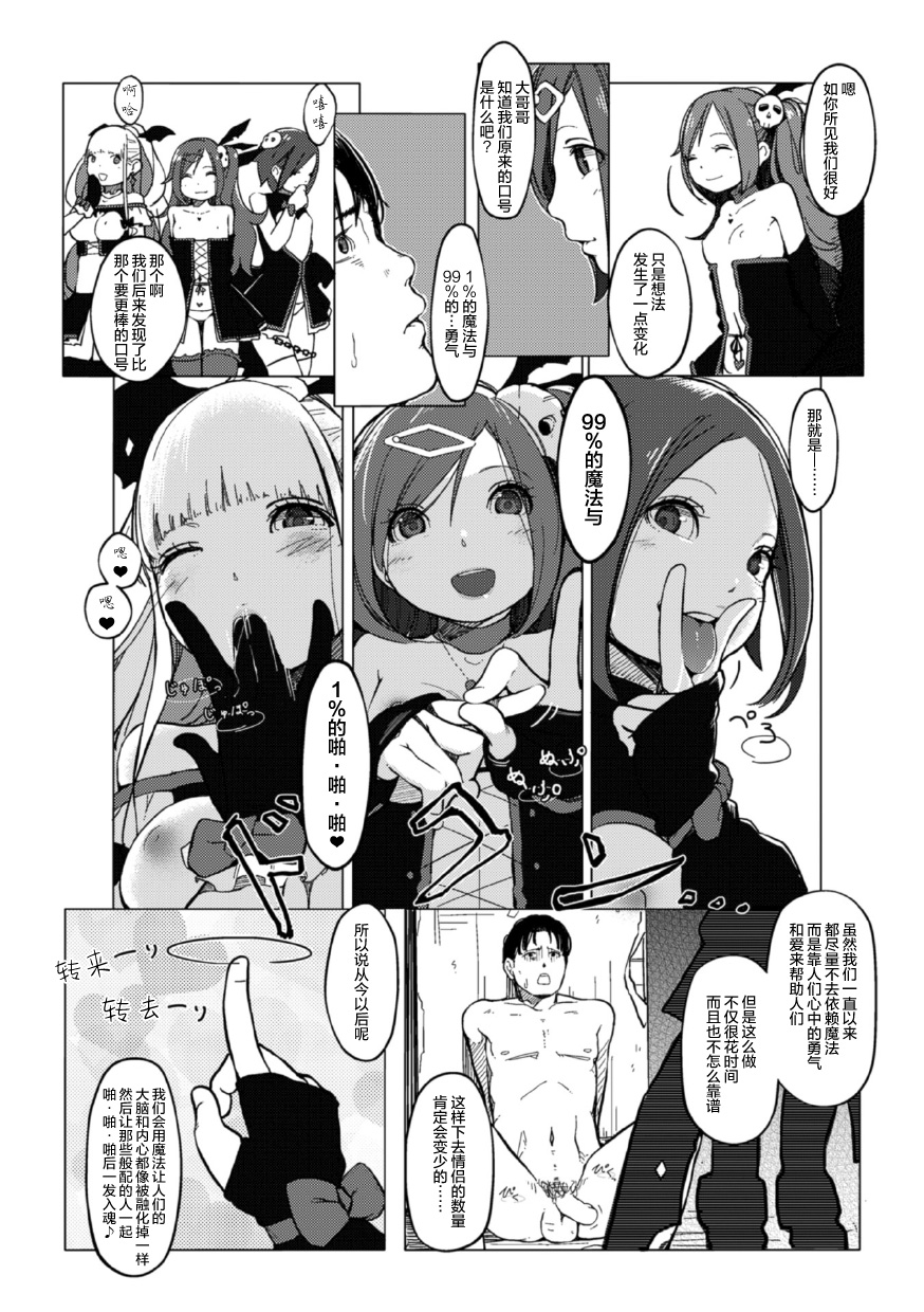 [MUK] Cupi Pri -Cupid Princesses- (2D Comic Magazine Akuochi Gyaku Rape de Monzetsu Kairaku! Vol. 3) [Chinese] [无毒汉化组] [Digital] page 10 full