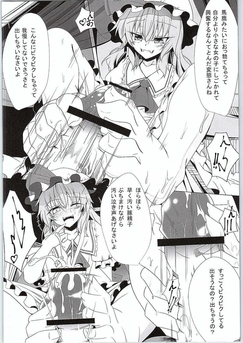 (SC2015 Summer) [FishBone (Hujinon)] M.P. Vol. 3 (Touhou Project) page 6 full