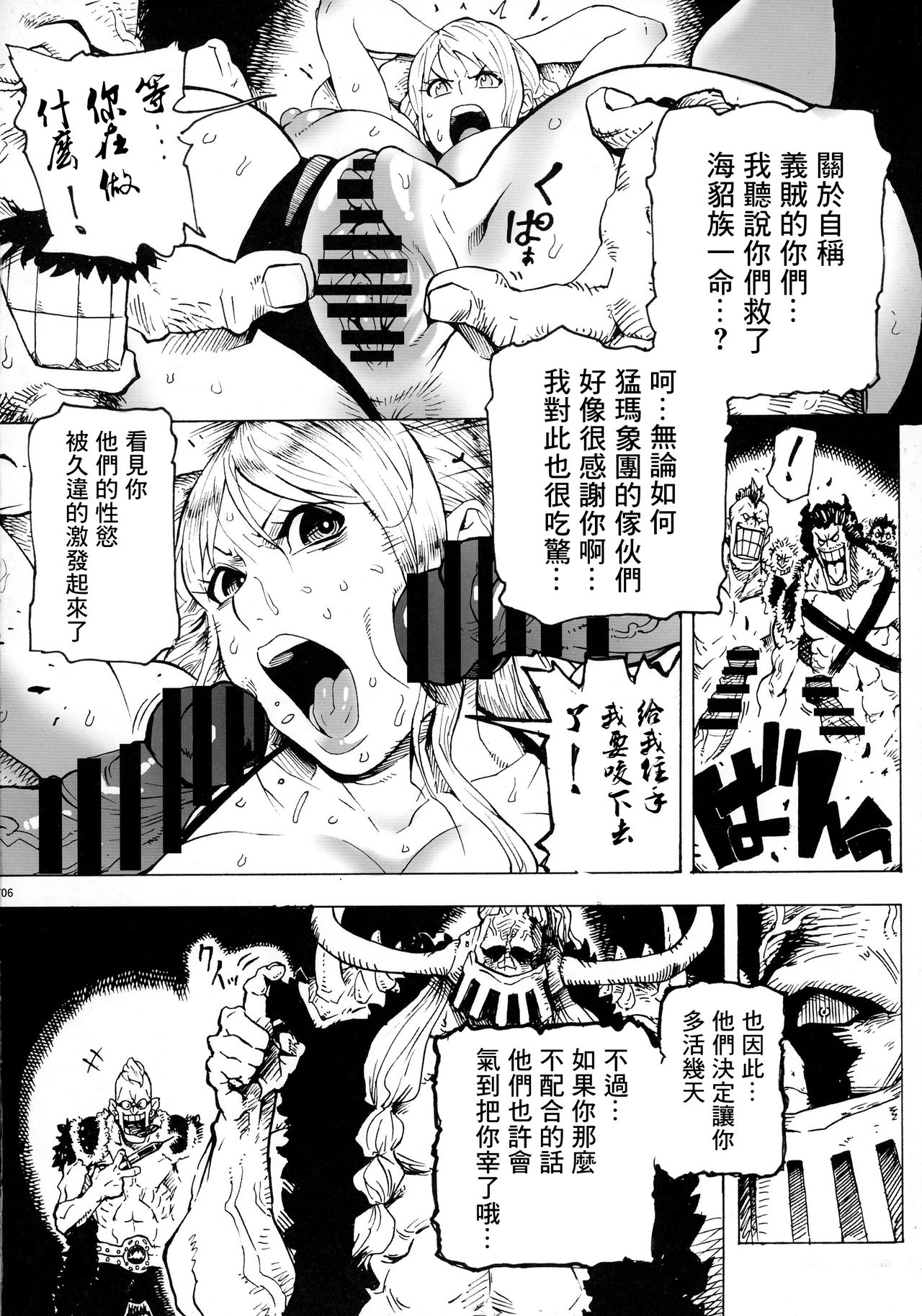 (C91) [Kocho Kocho Koukou (Bonten)] P.O.M Another Episode J.A.C.K (One Piece)  [Chinese] [沒有漢化] page 9 full