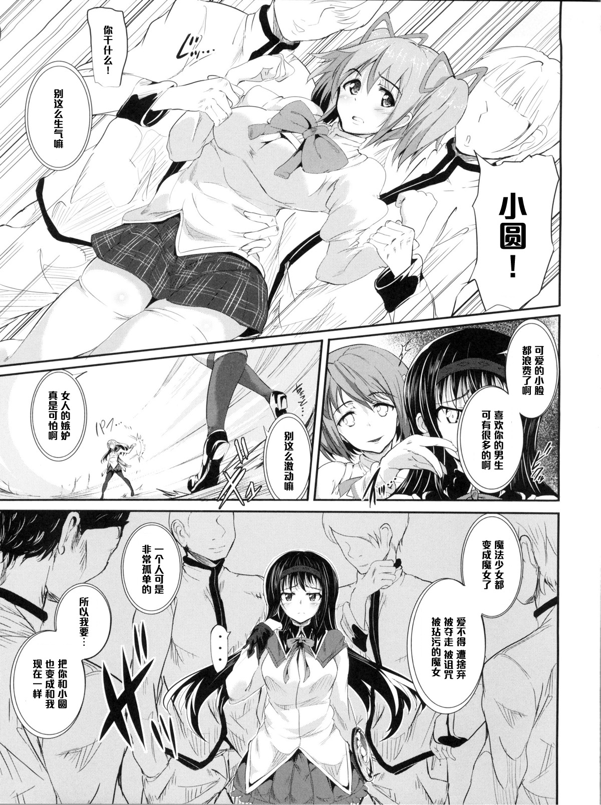 (COMIC1☆5) [viento campanilla (Suzuhane Suzu)] hmhm (Puella Magi Madoka Magica) [Chinese] [黑条汉化] page 7 full