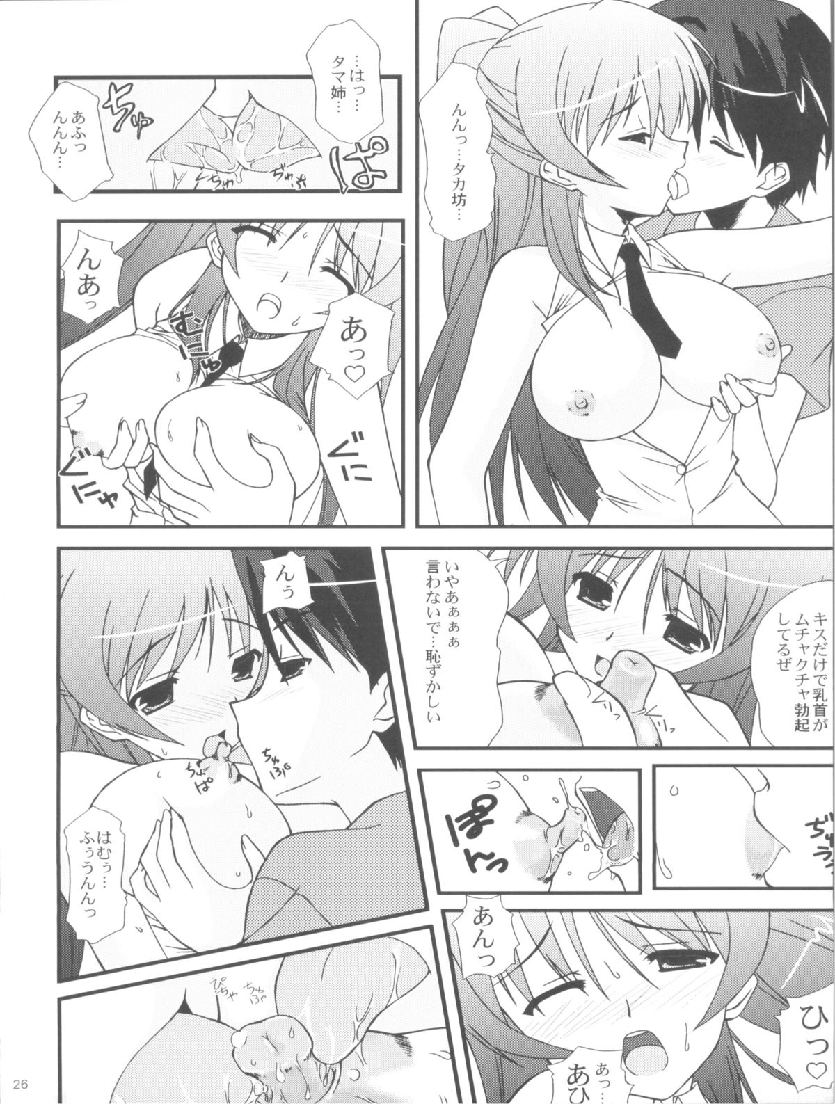 (C68) [Neko no Yurikago (Nekokan)] Tetsuwan Oujo (ToHeart2) page 26 full