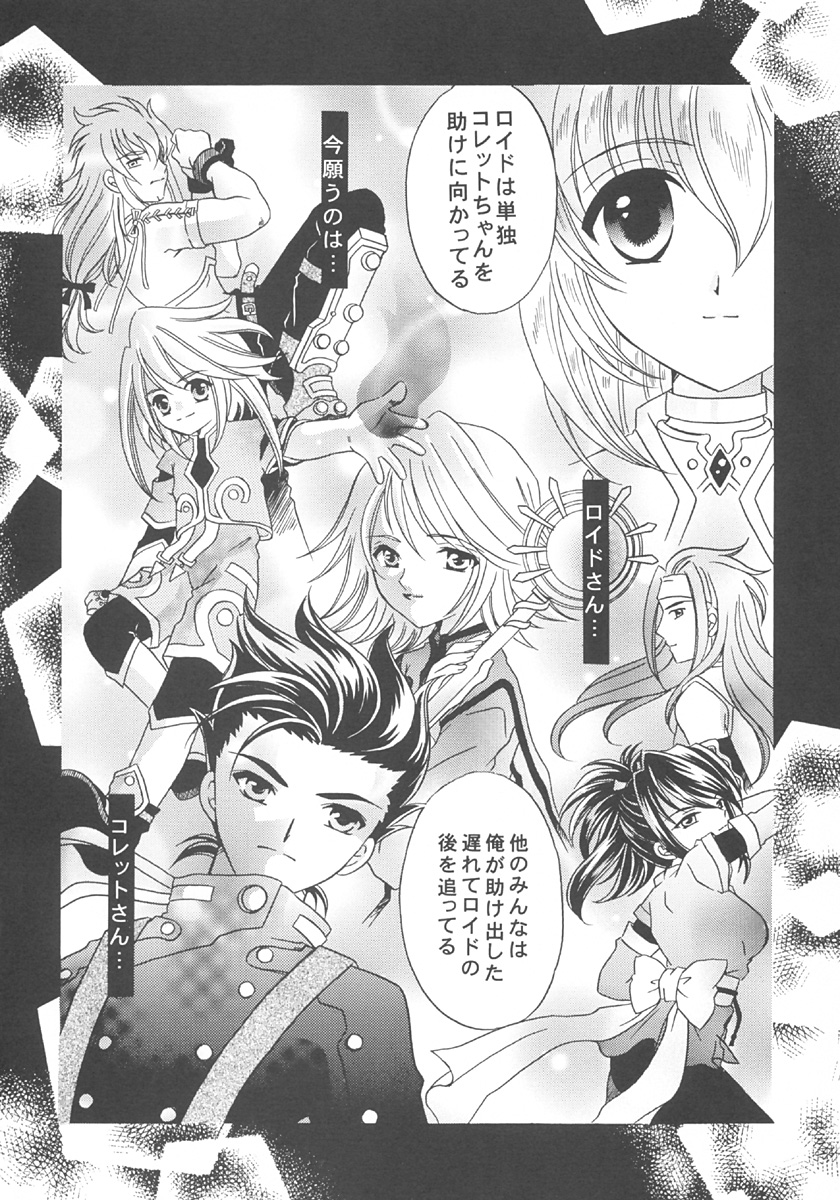 (C66)[Milk Crown (Kazuki Yuu)] Nemuri no Mori (Tales of Symphonia) page 19 full