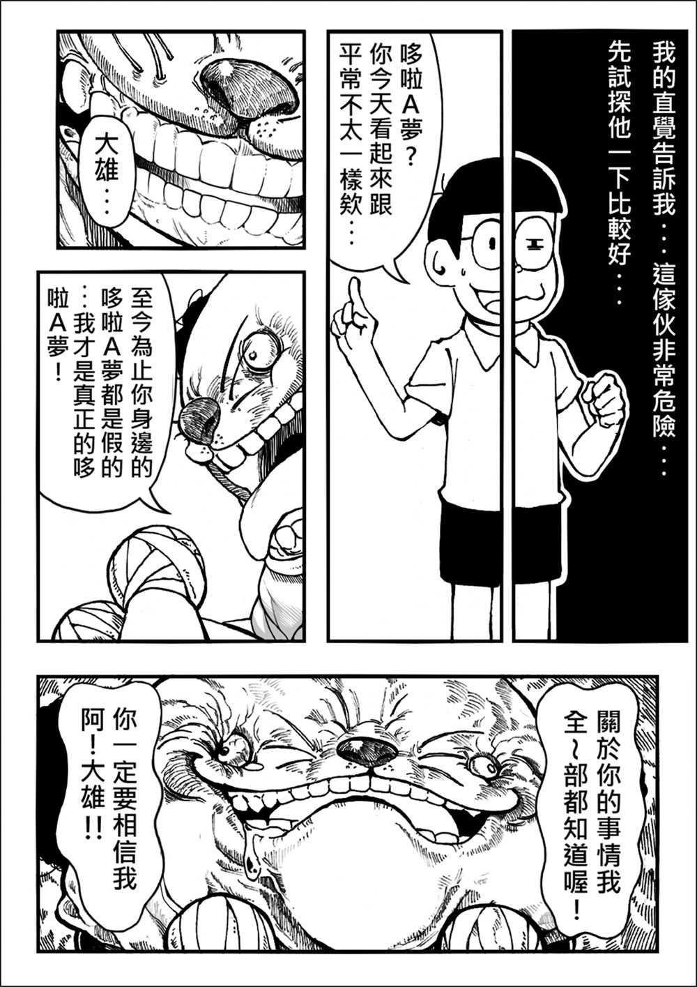 [壞菇社 (Chicke III & 4why)] 四次元破壞者 (ドラえもん) [中国語] [DL版] page 4 full