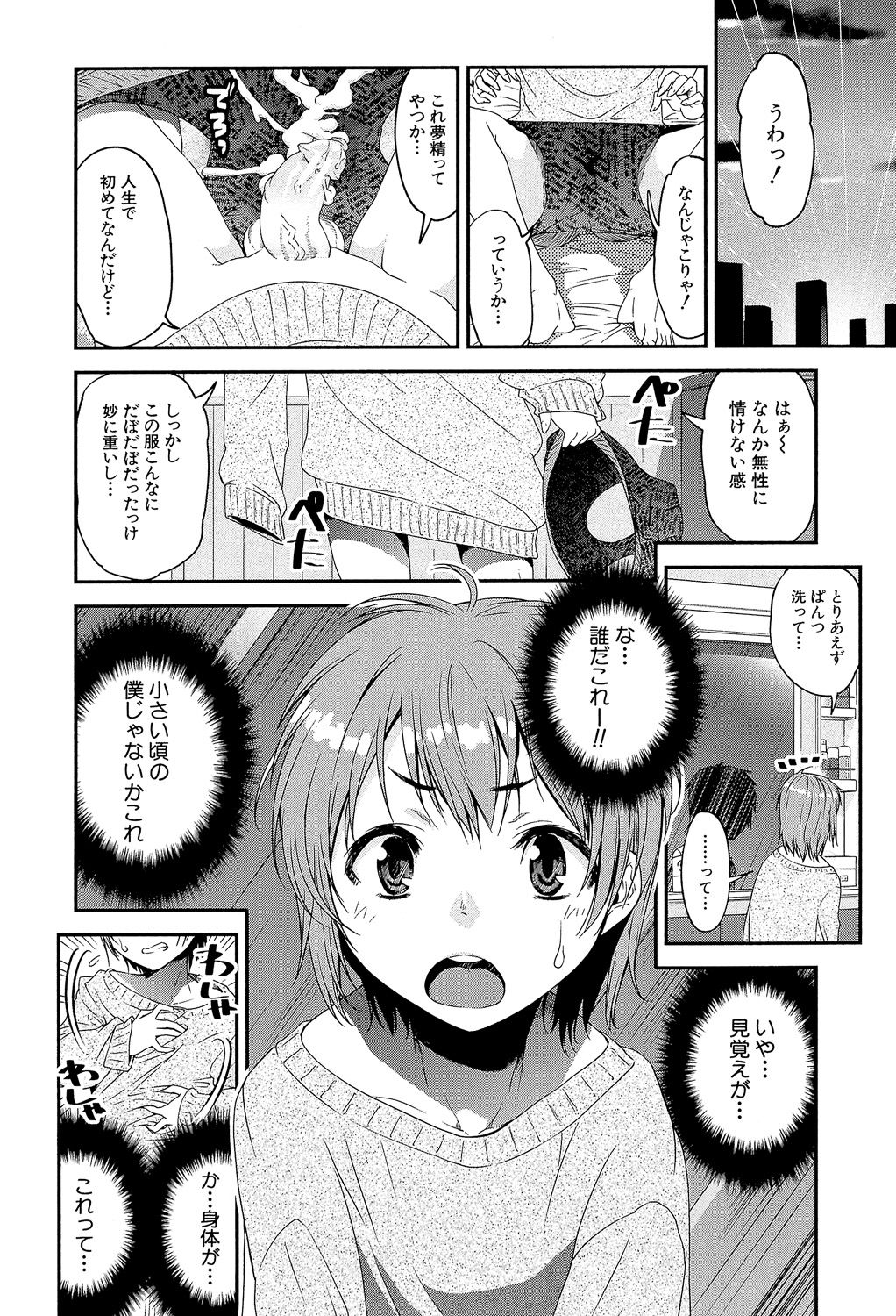 [Shin Fuzen] Shotagui Onee-chan Joshiryou [Digital] page 7 full