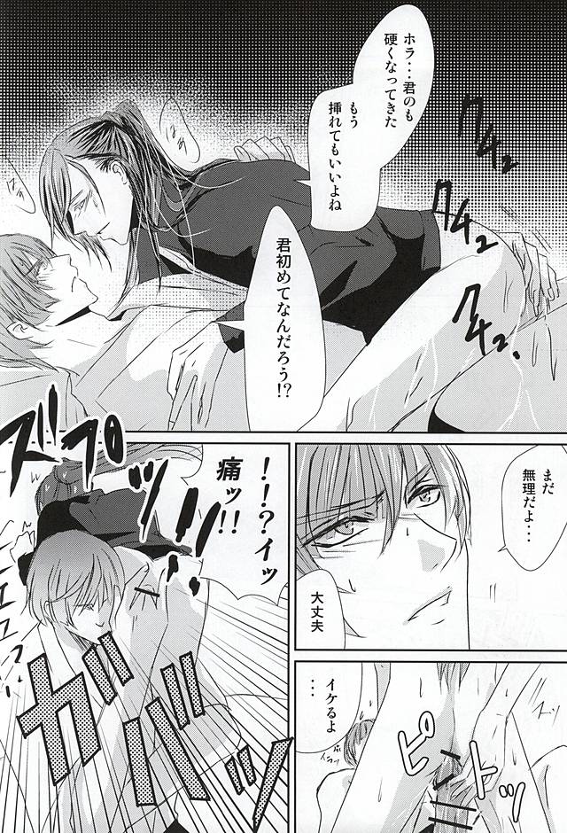 (Senka no Toki 2) [Shikisou (kano)] Henei (Touken Ranbu) page 21 full