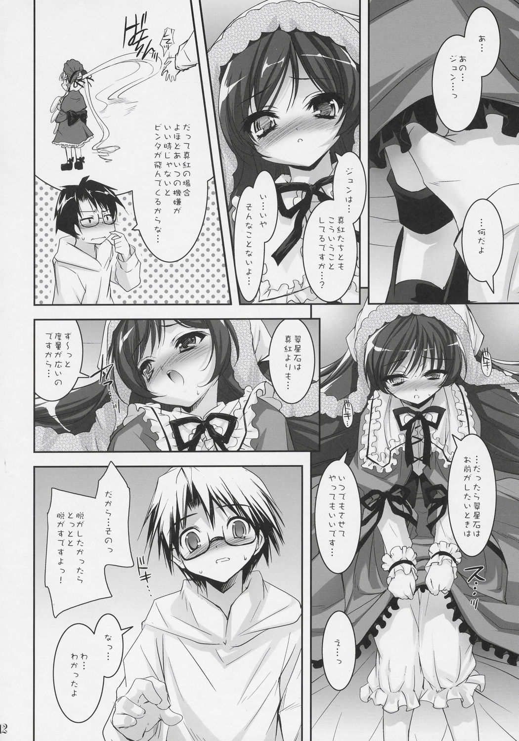 (SC31) [Misty Isle (Sorimura Youji)] Dolls Revolve (Rozen Maiden) page 11 full