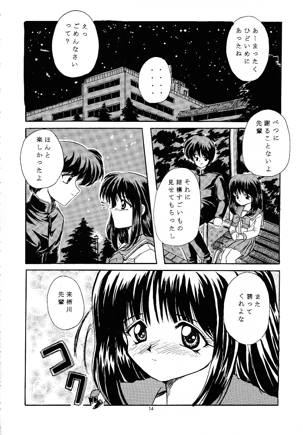 (C52) [Hoka Hoka Shoten (Hokahoka)] In My Heart (ToHeart, Kizuato) page 13 full