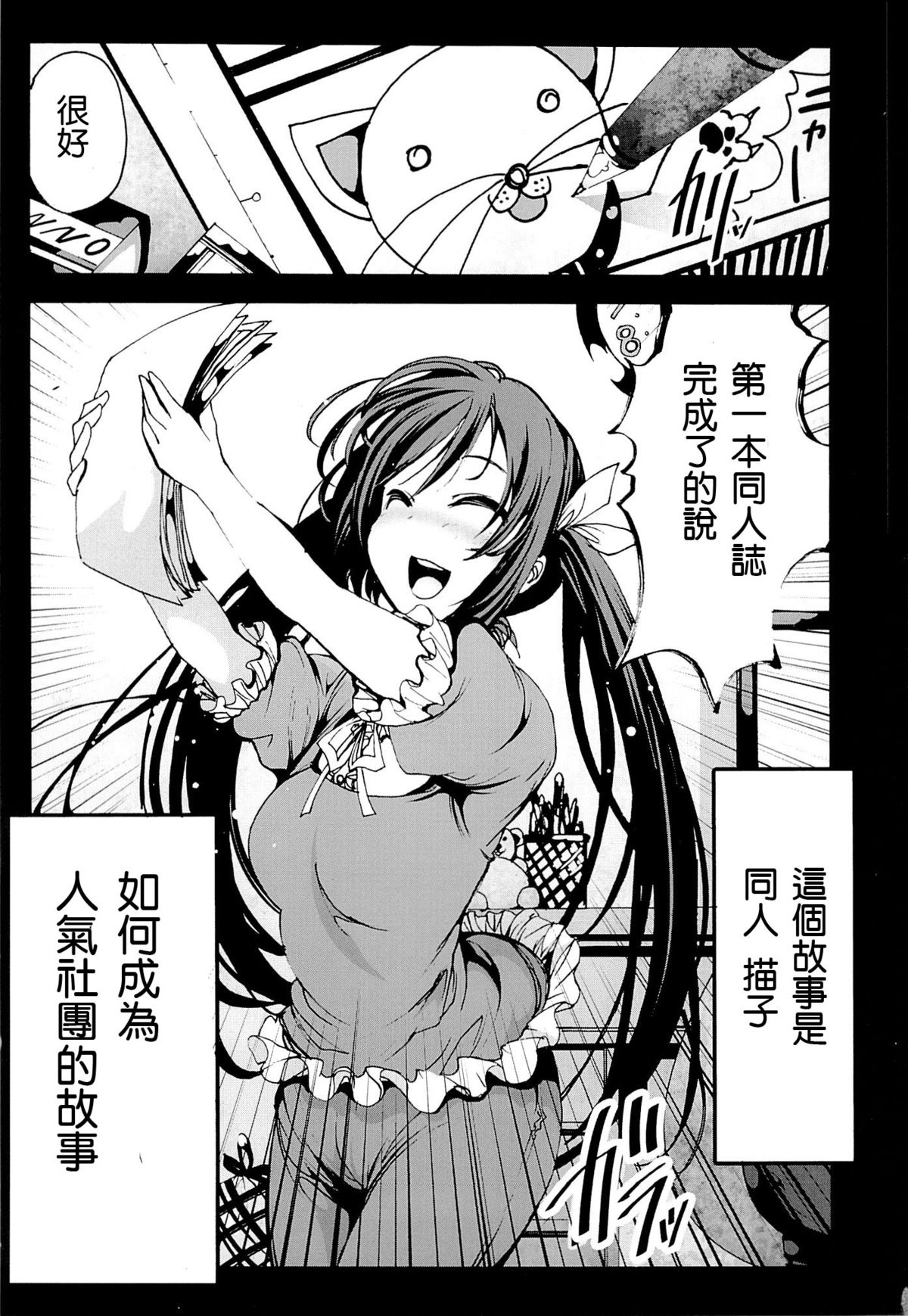 (C87) [Mokusei Zaijuu (Mokusei Zaijuu)] H na Doujinshi no Kakikata [Chinese] [CE家族社] page 3 full