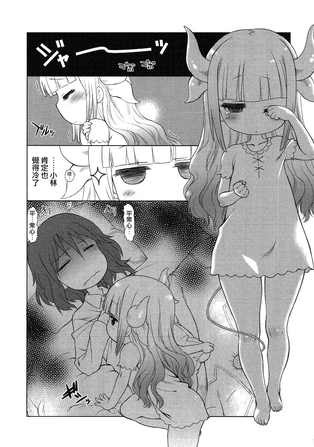 (COMIC1☆11) [UROBOROS (Utatane Hiroyuki)] Motto Futomomo Hime (Kobayashi-san-chi no Maid Dragon)​ [Chinese] [沒有漢化] page 6 full