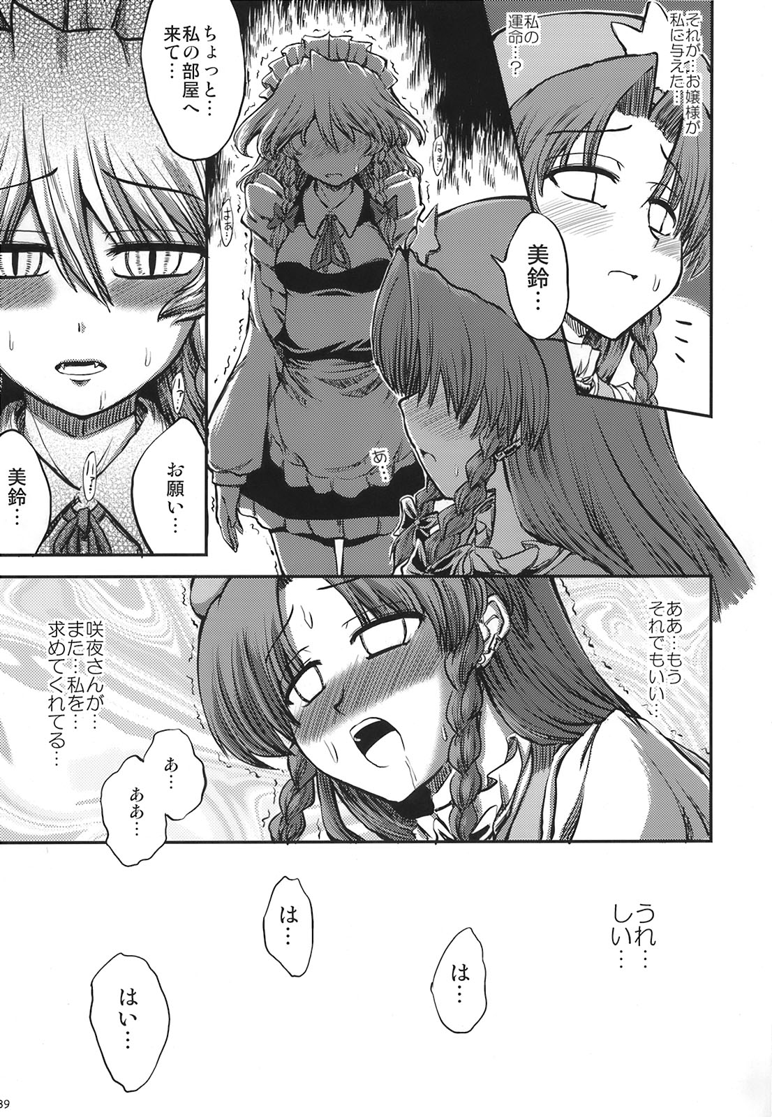 (SC41) [VISIONNERZ (Miyamoto Ryuuichi)] Maid to Chi no Unmei Tokei -Lunatic- (Touhou Project) page 41 full