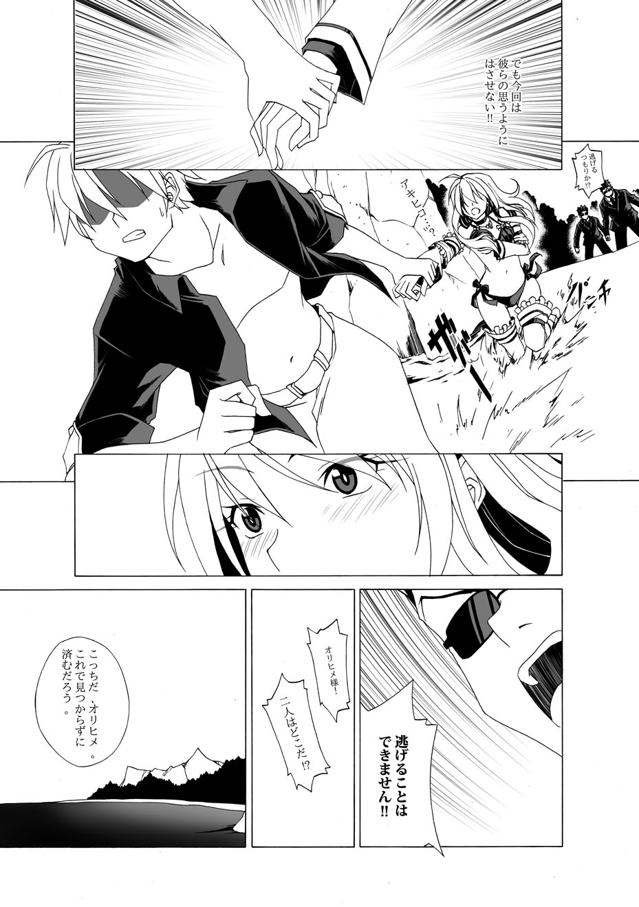 [Raynart] Eizokuteki na Hatsukoi | Everlasting First Love page 18 full