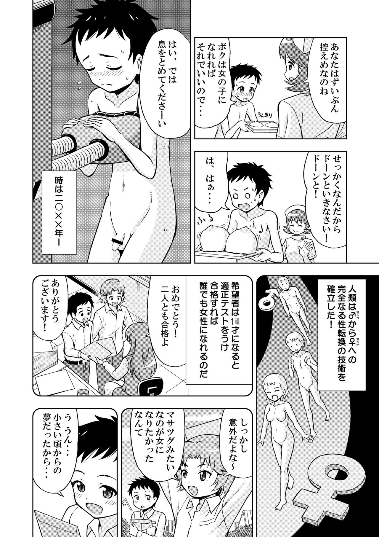 [Yoshida Gorou] Girl Factory page 4 full