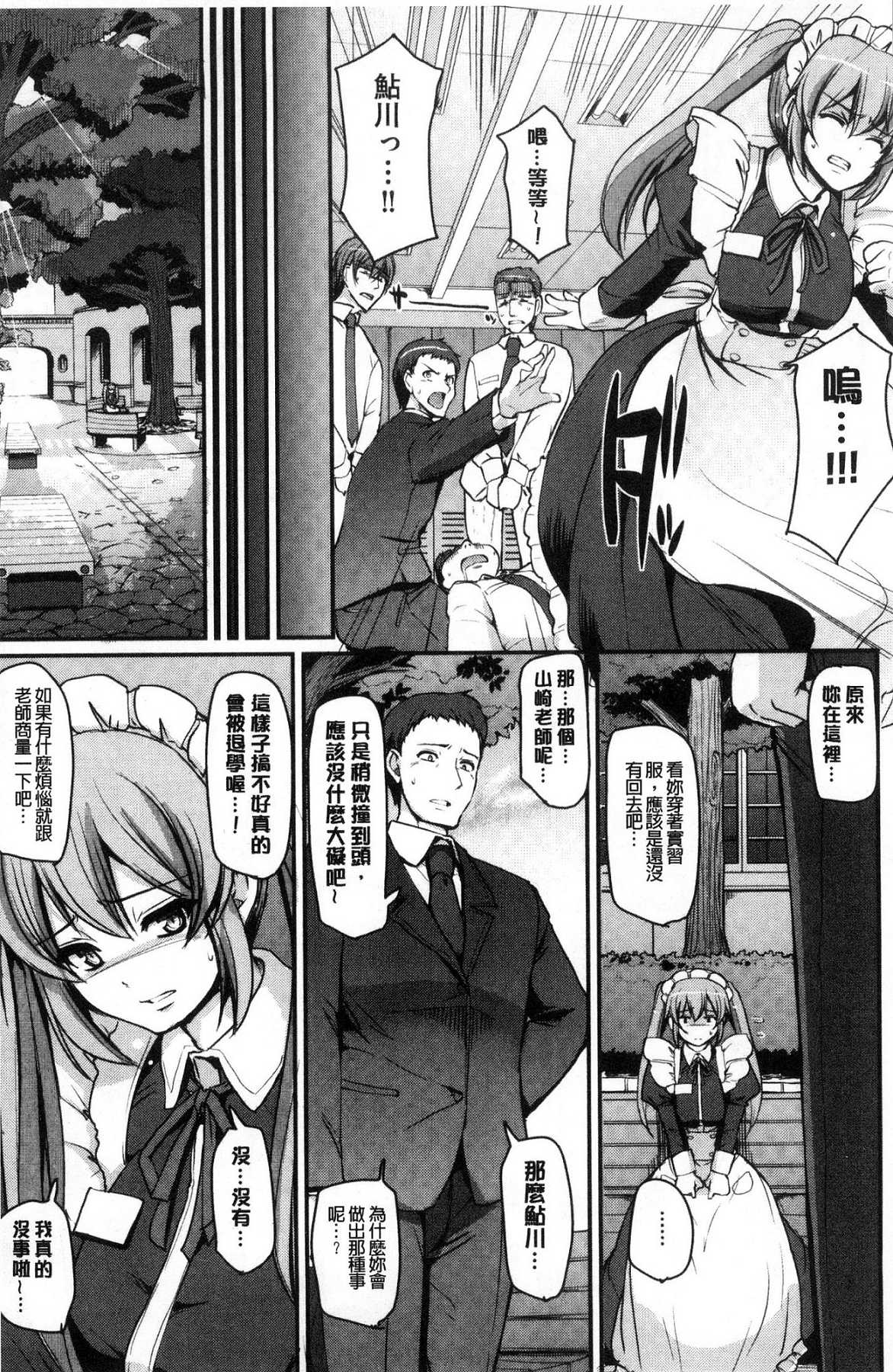 [Alexi Laiho] Maid Gakuen e Youkoso!! [Chinese] page 47 full