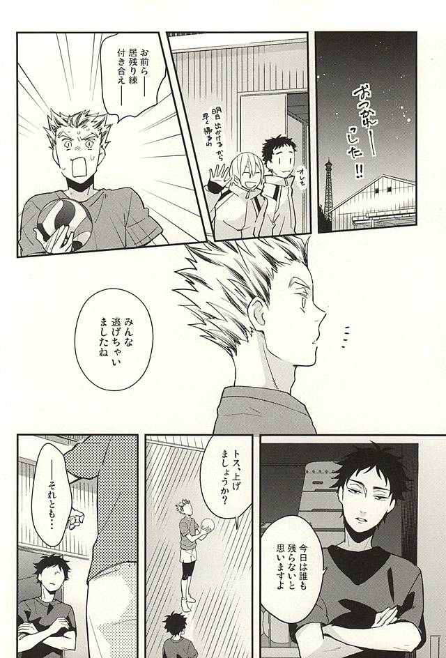 (SUPER24) [Grn-o (Mizui-ama)] Sawaranaide Kudasai (Haikyuu!!) page 19 full