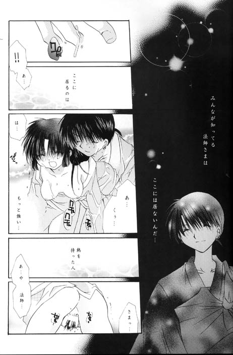 [Sakurakan (Seriou Sakura)] Kono Sora ni Hikari no Shizuku o Chiribamete (Inuyasha) page 15 full