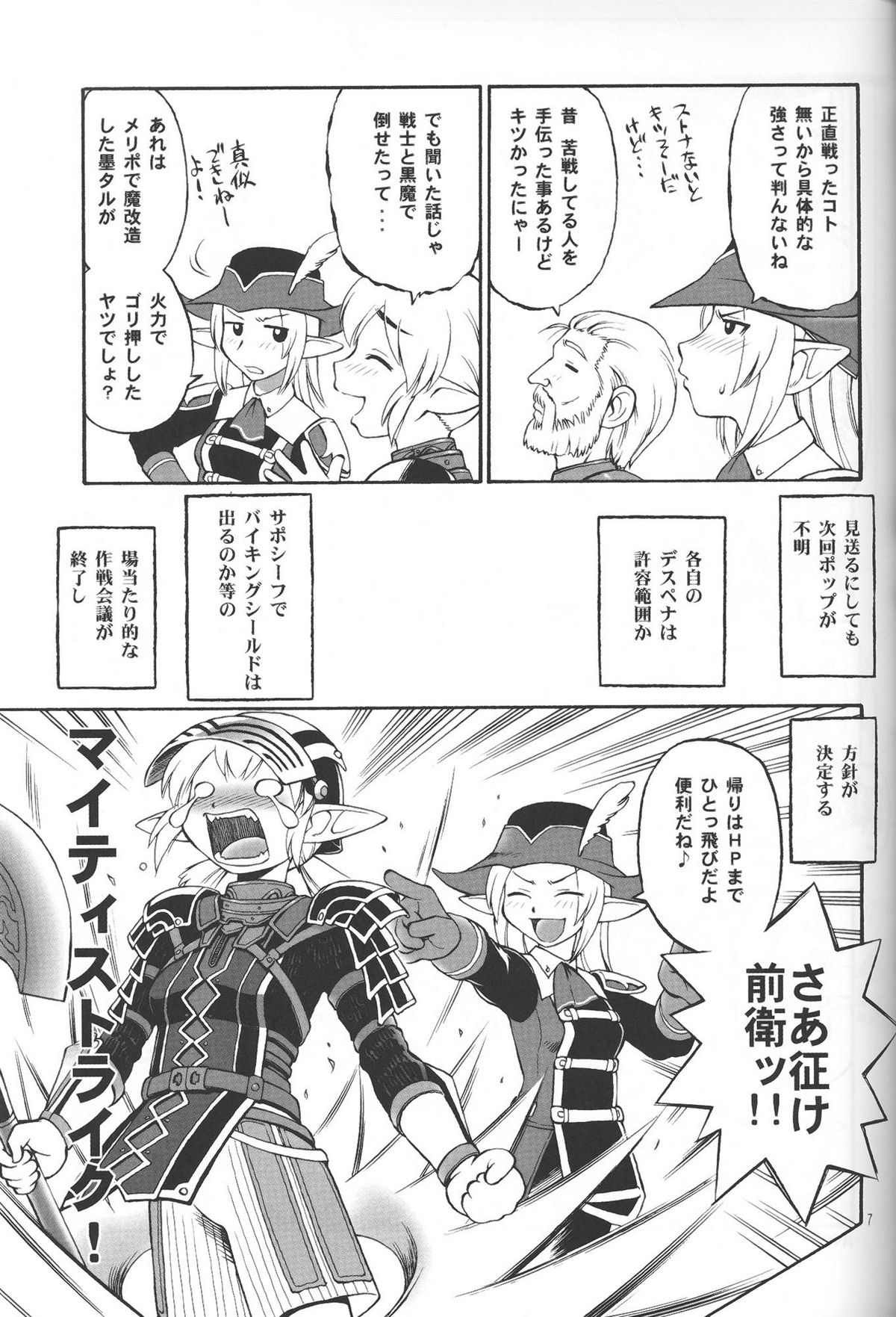 (Merit Point 2!) [NANGCHI-DO (Ebifly, Neriwasabi)] Uso Matsuri (Final Fantasy XI) page 6 full