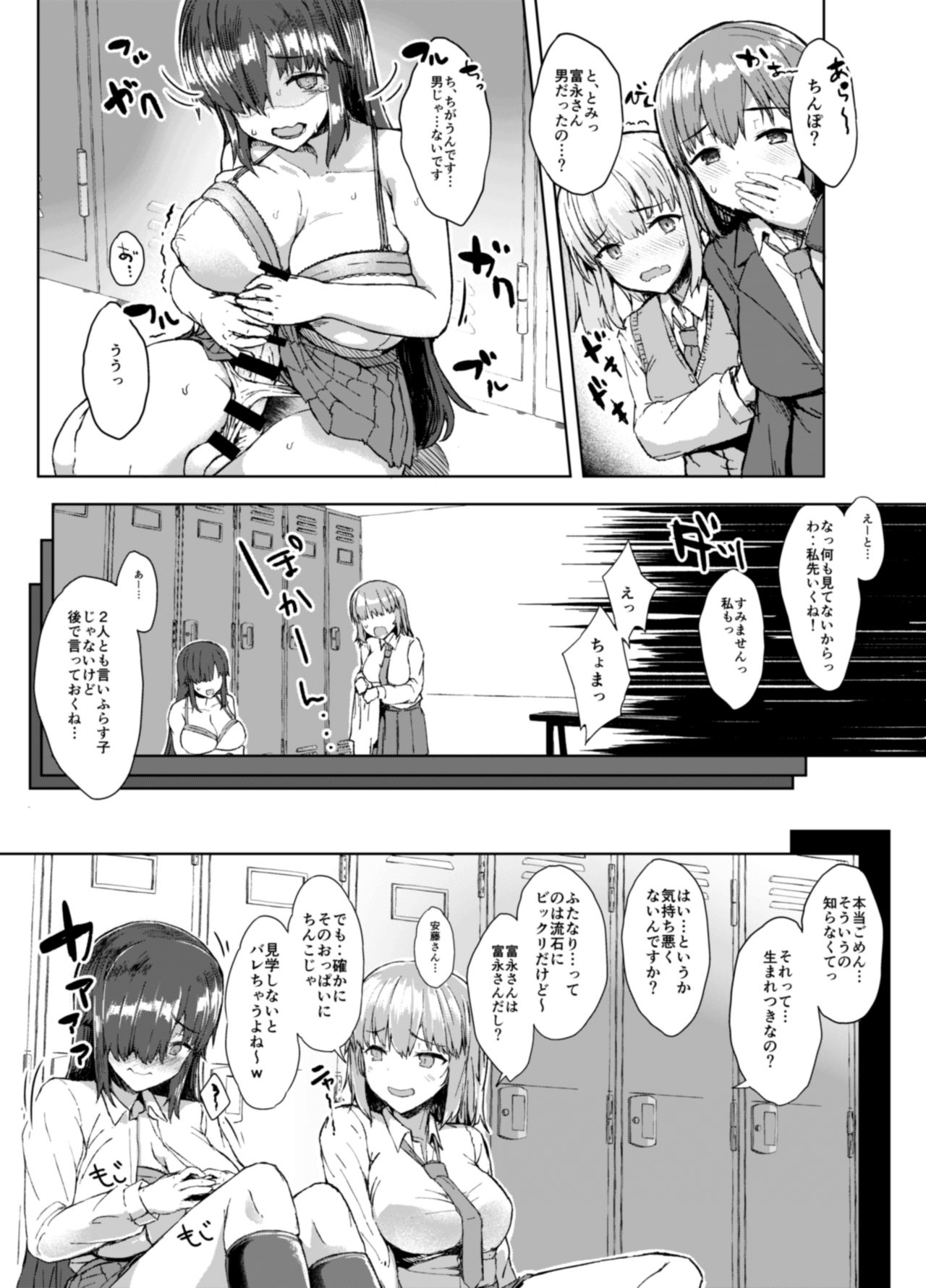 [Contamination (eigetu)] Futa Musume ni Itazura Shicha Ikemasen -Andou Megumi Hen- [Digital] page 6 full