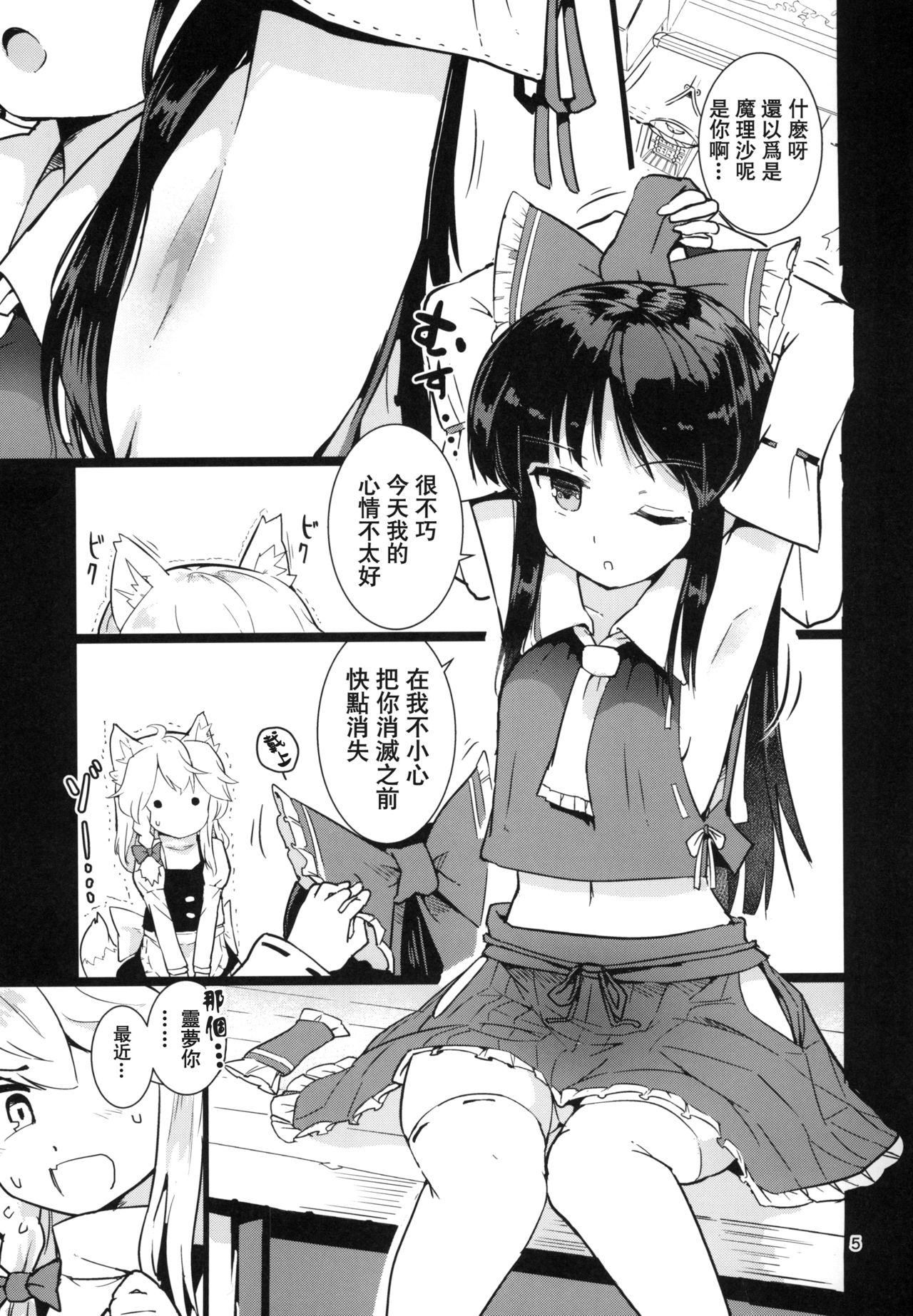 (Reitaisai 14) [Honoji (Puuakachan)] Kocho Miko Reimu-san (Touhou Project) [Chinese] [白女西示汉化] page 8 full