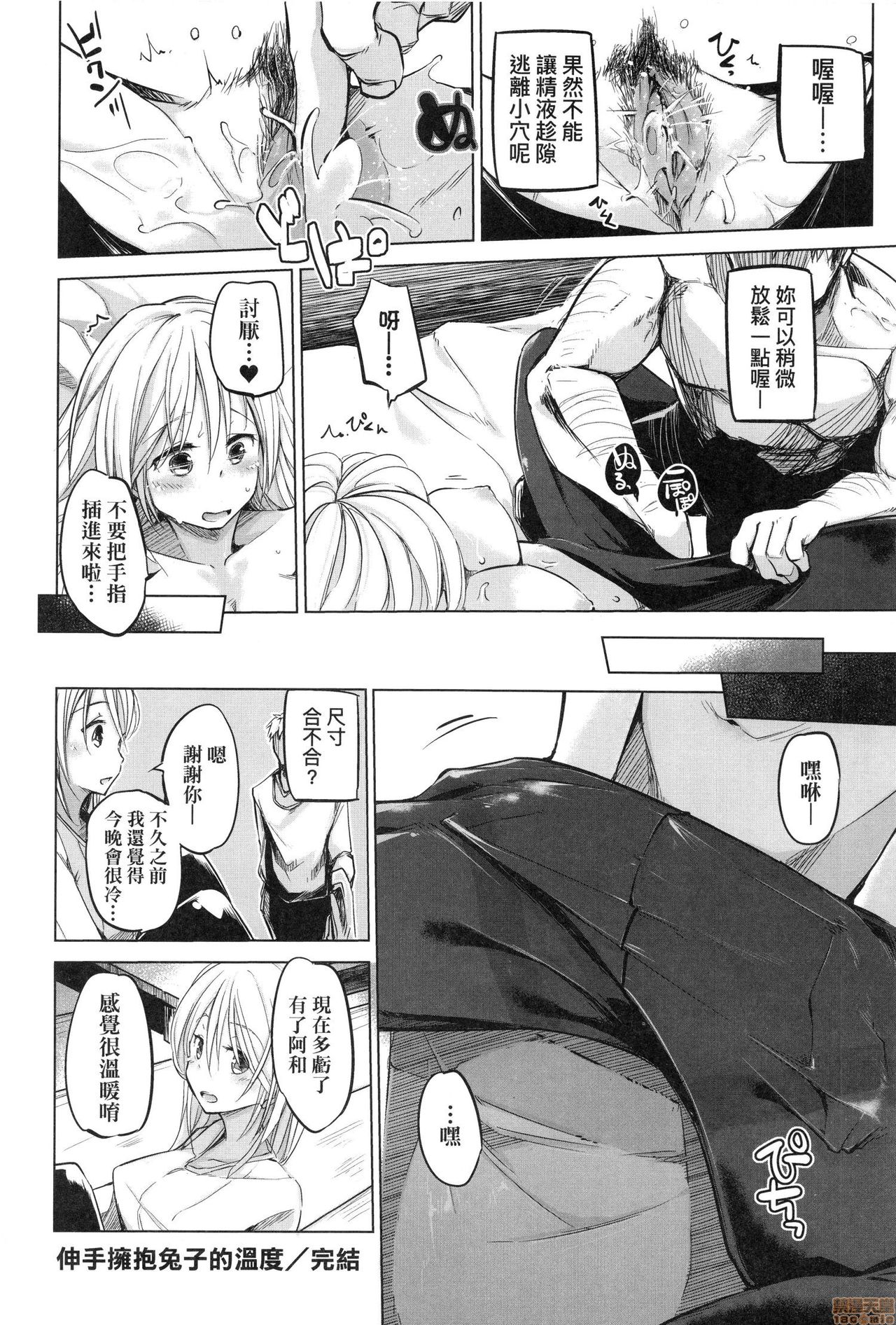 [Shijokko] Sennou Sareru dake no Kantan na Oshigoto desu [Chinese] [Decensored] page 172 full