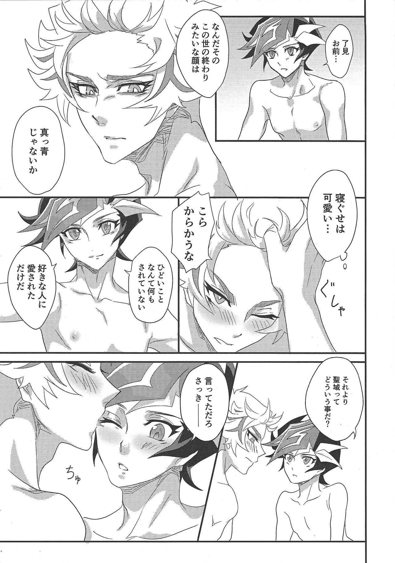 [Hanabie Yamato (Maharuka)] Oshite Dame nara Nanto yara After (Yu-Gi-Oh! VRAINS) [2019-12-01] page 18 full