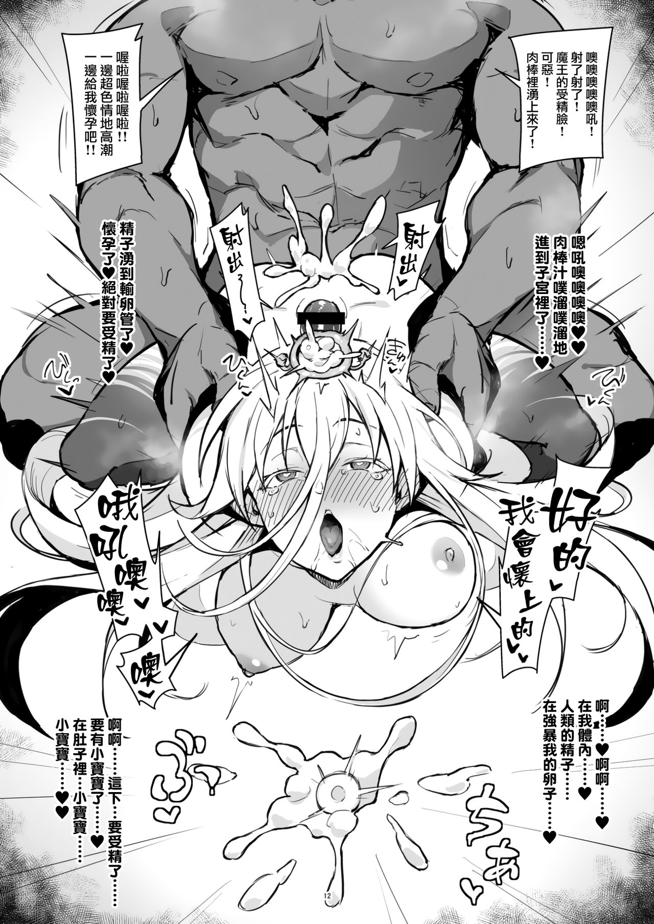 [Gahahahahahaha! (Sekai Ichii)] Kichiku Senshi ga Maou Gele o Chinmake Anadorei ni Suru Hanashi (Rance 10) [Chinese] [兔司姬漢化組] [Digital] page 12 full