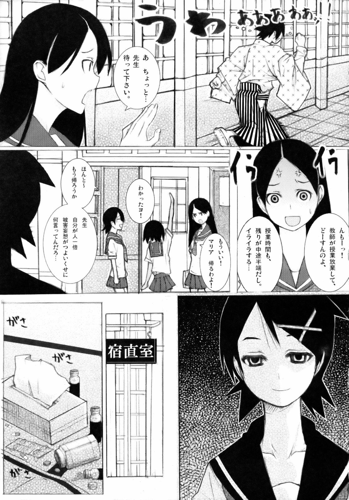 (C74) [Shijima (Kisen)] Zetsu Mousou Rinri Kyouiku Kouza (Sayonara Zetsubou Sensei) page 26 full