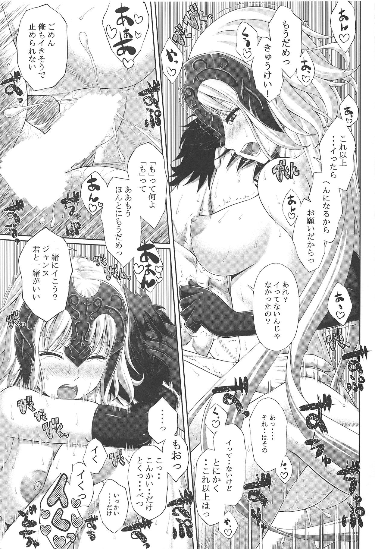 (C95) [Tiny Feather (Sin-Go)] Jeanne to Ichaicha Suru dake no Hon (Fate/Grand Order) page 16 full