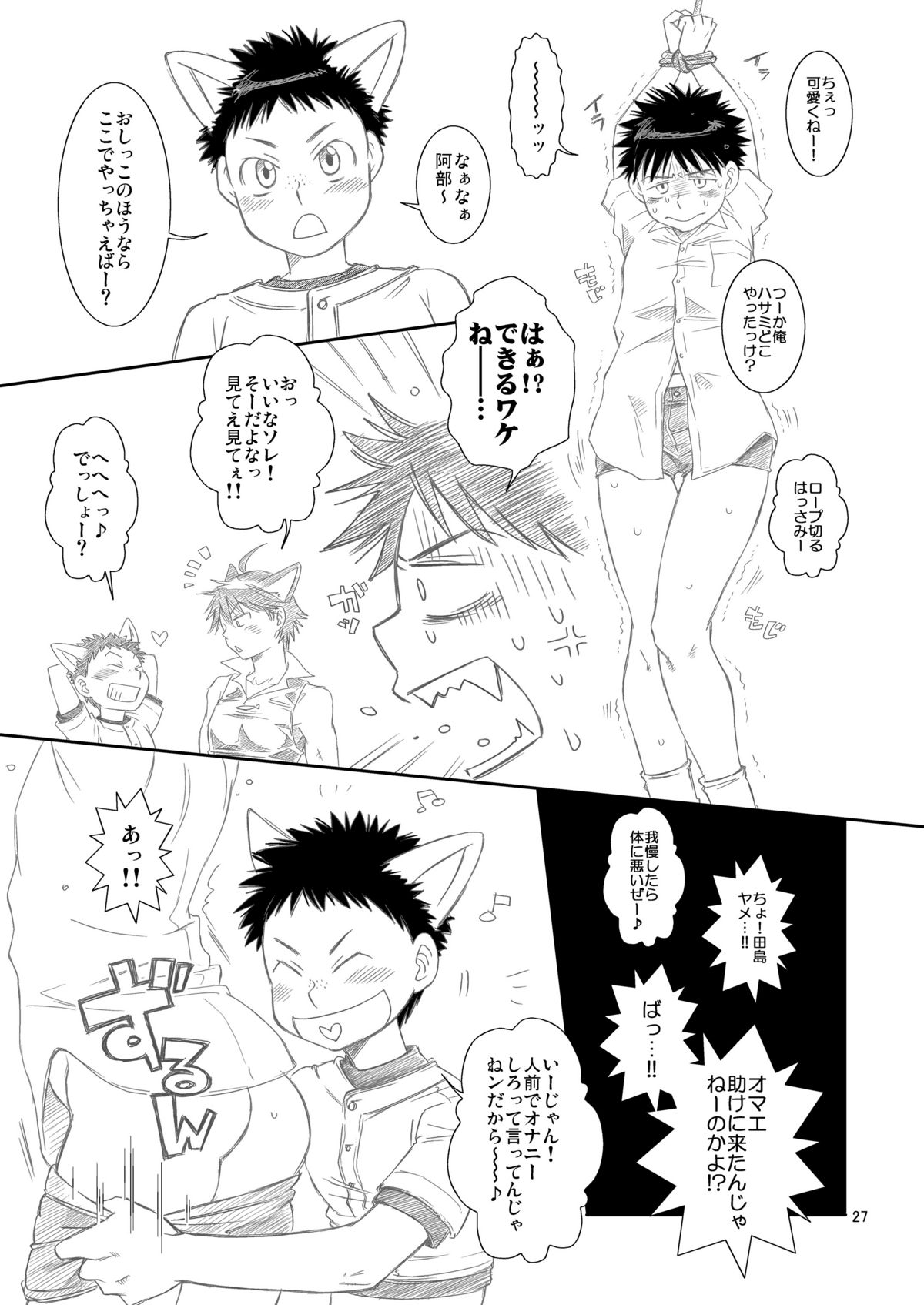 (C74) [Blue Drop (Guri)] Tsuyudaku Fight! 3 (Ookiku Furikabutte) page 27 full