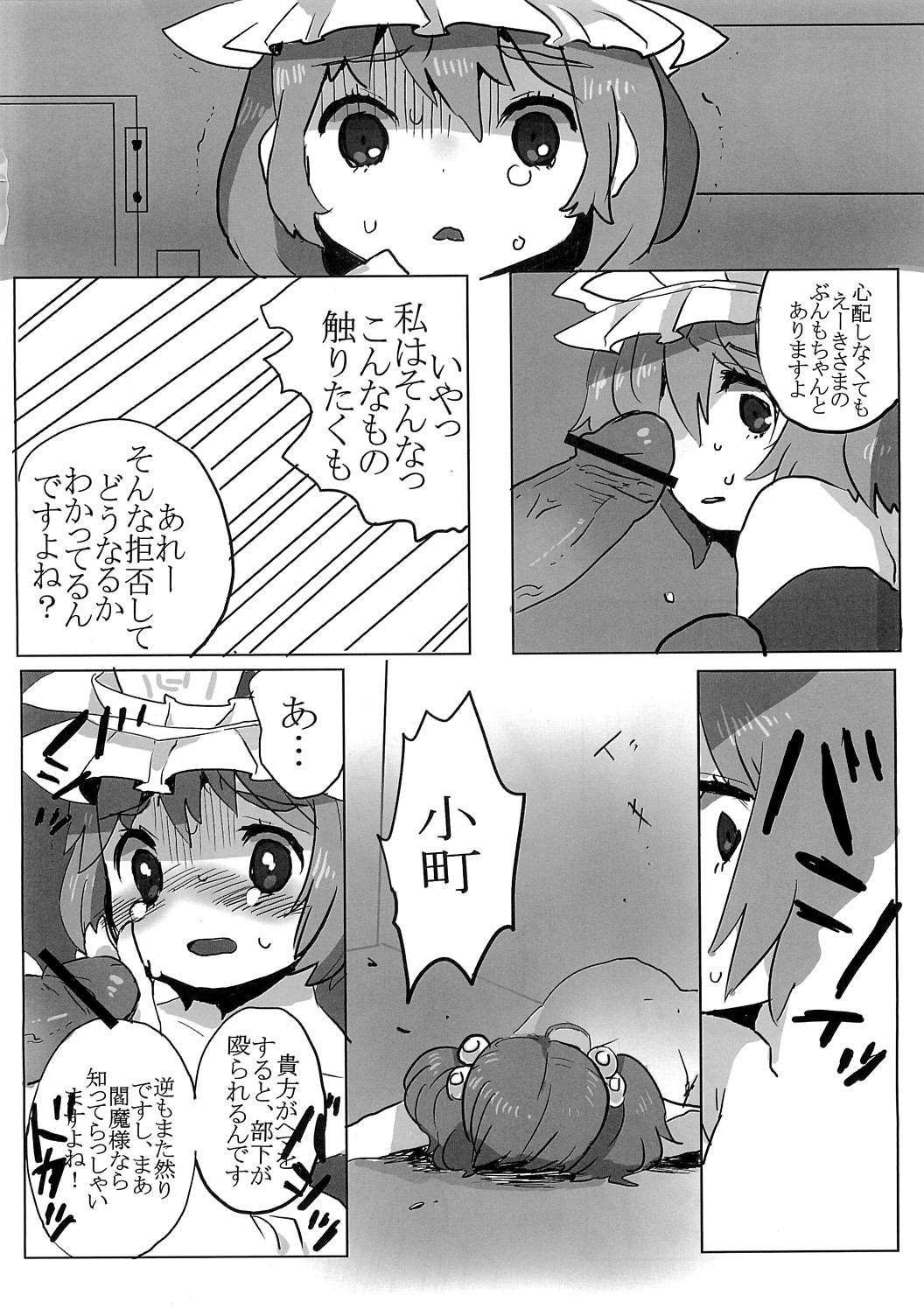(C76) [SqueezeCandyHeaven] Furubokko Eiki-sama (Touhou Project) page 5 full