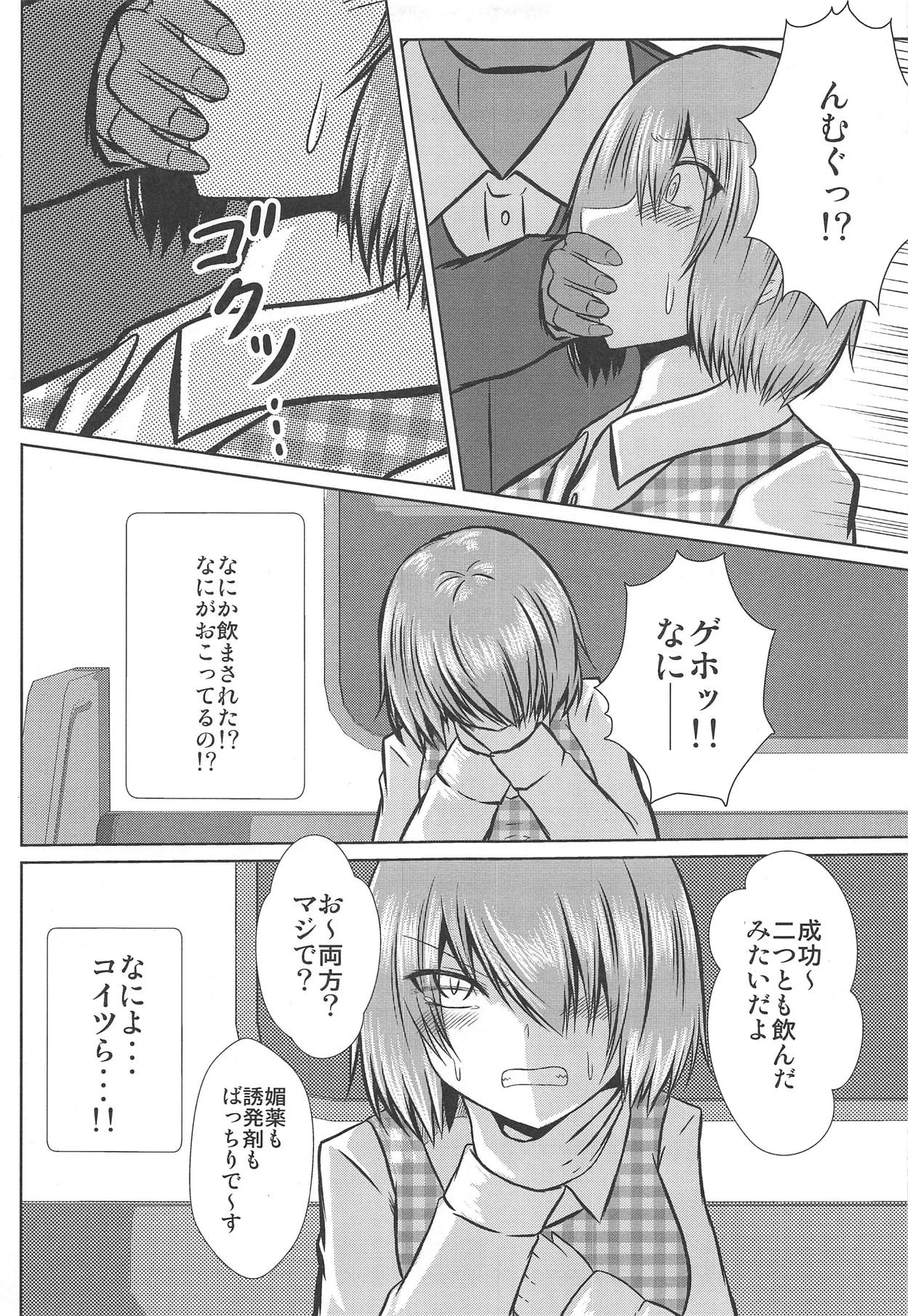 (Reitaisai 16) [Iro Neko Pencil (Iroen)] Joshikousei Kazami Yuuka Chikan Densha Higai (Touhou Project) page 5 full