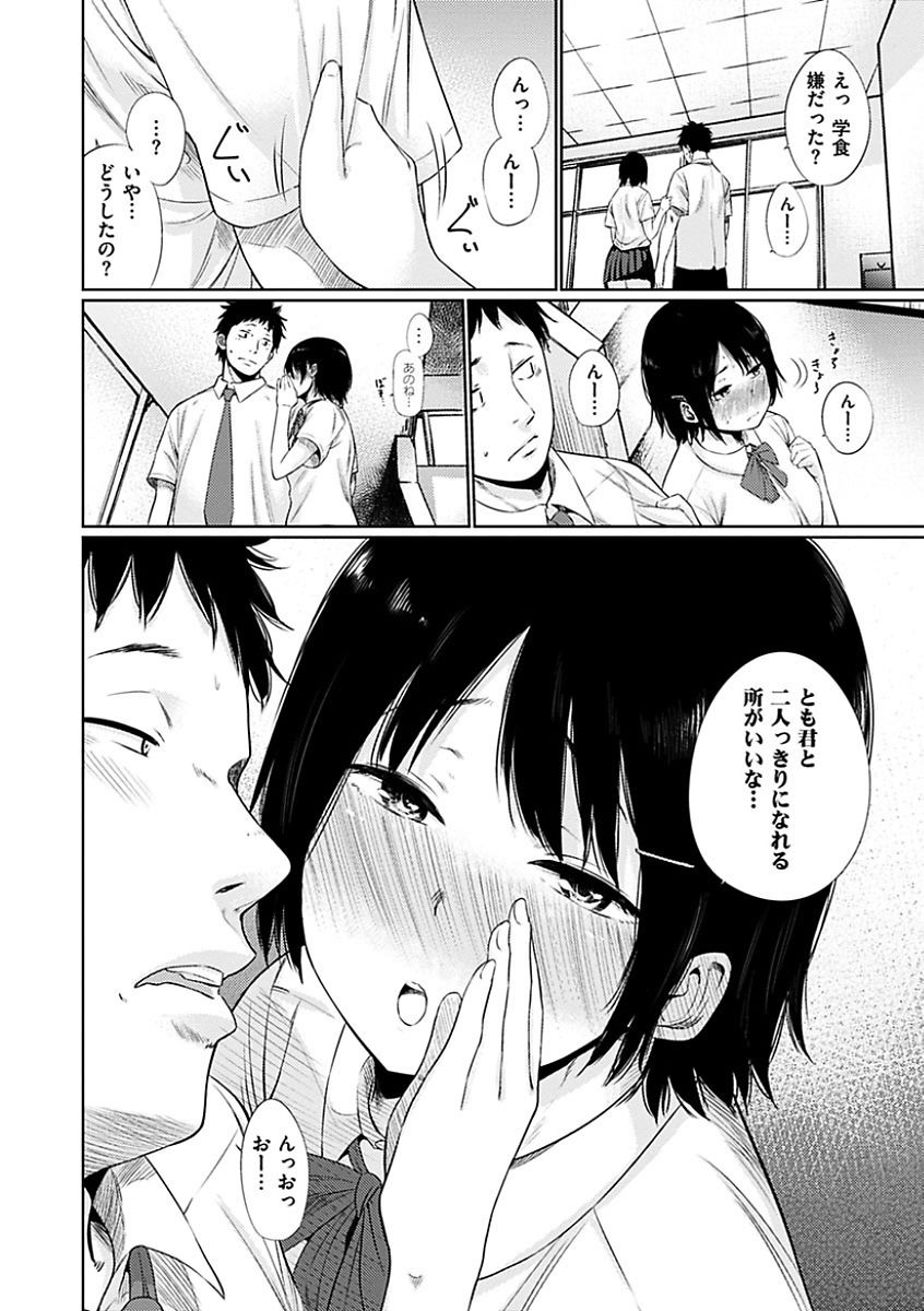 [Koppori Nama Beer] Yoihajime [Digital] page 68 full