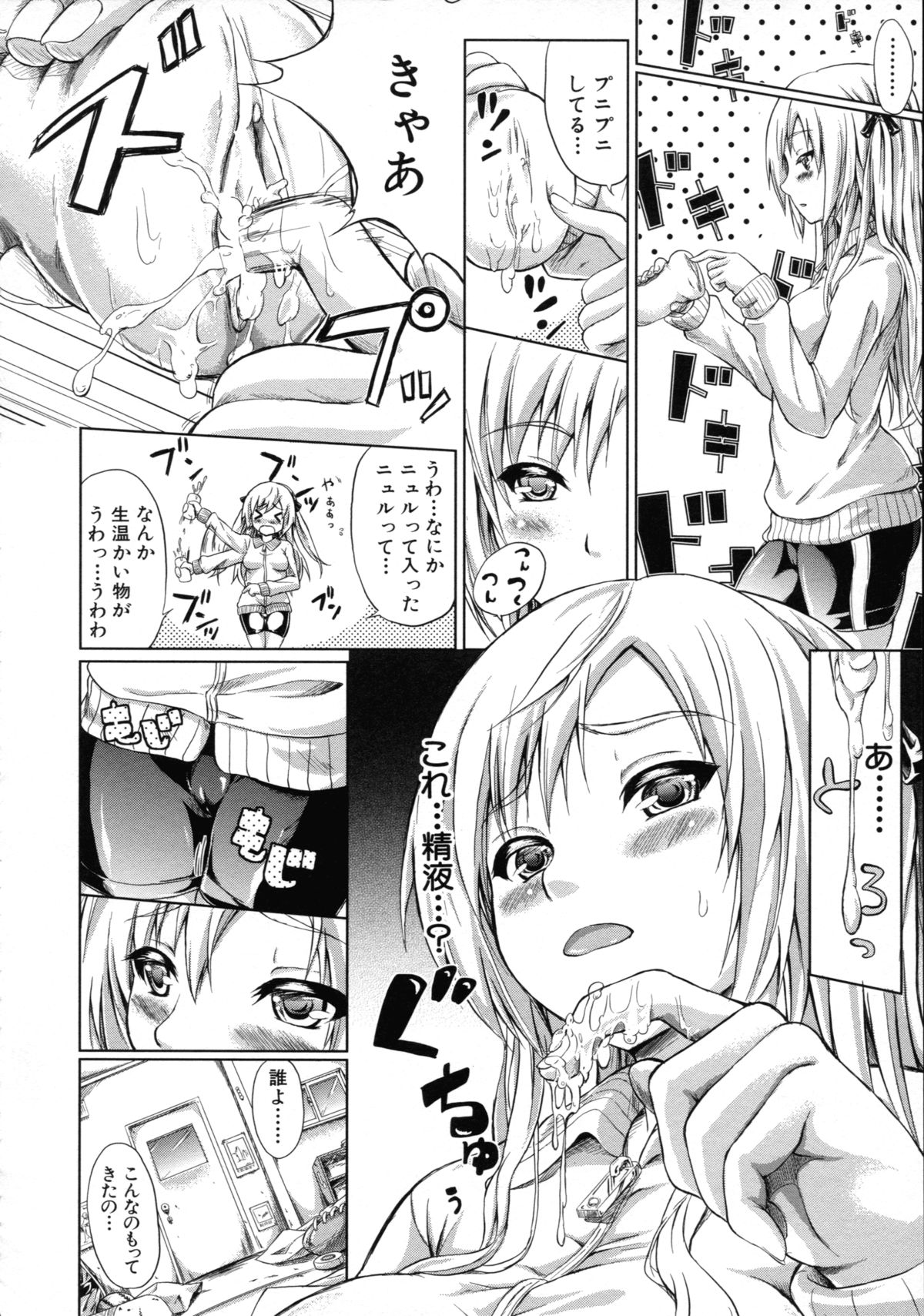 [Shiki Takuto] Tokoharu no Shoujo-tachi - The Girls in the Eternal Spring page 206 full