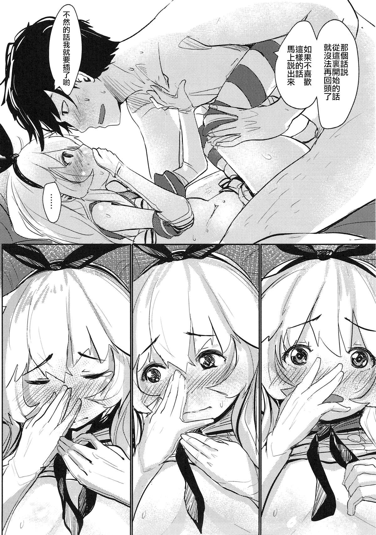 (C93) [Kouen Tanpaku Q (RQ)] HIMITSU II (Kantai Collection -KanColle-) [Chinese] [瑞树汉化组] page 19 full