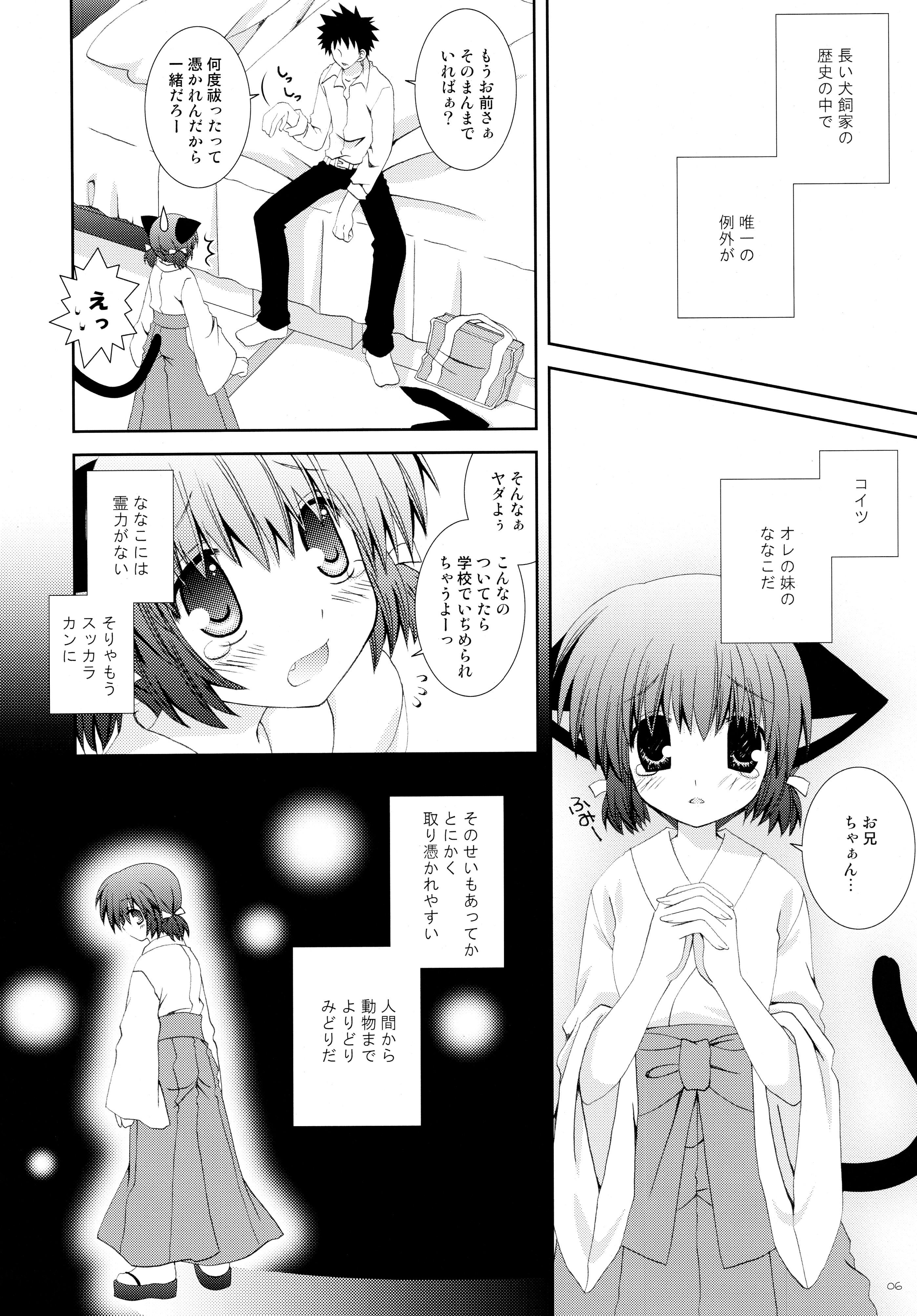 (C76) [Neko Kinryouku (NekoNeko)] Imouto wa MikoMiko Nyanko page 6 full