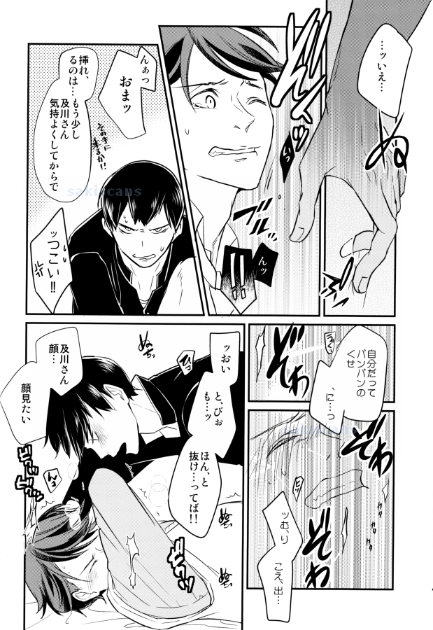 (SPARK9) [Strawberry Seinikuten (Nikuya)] Oide, Tobio-chan. (Haikyuu!!) page 14 full