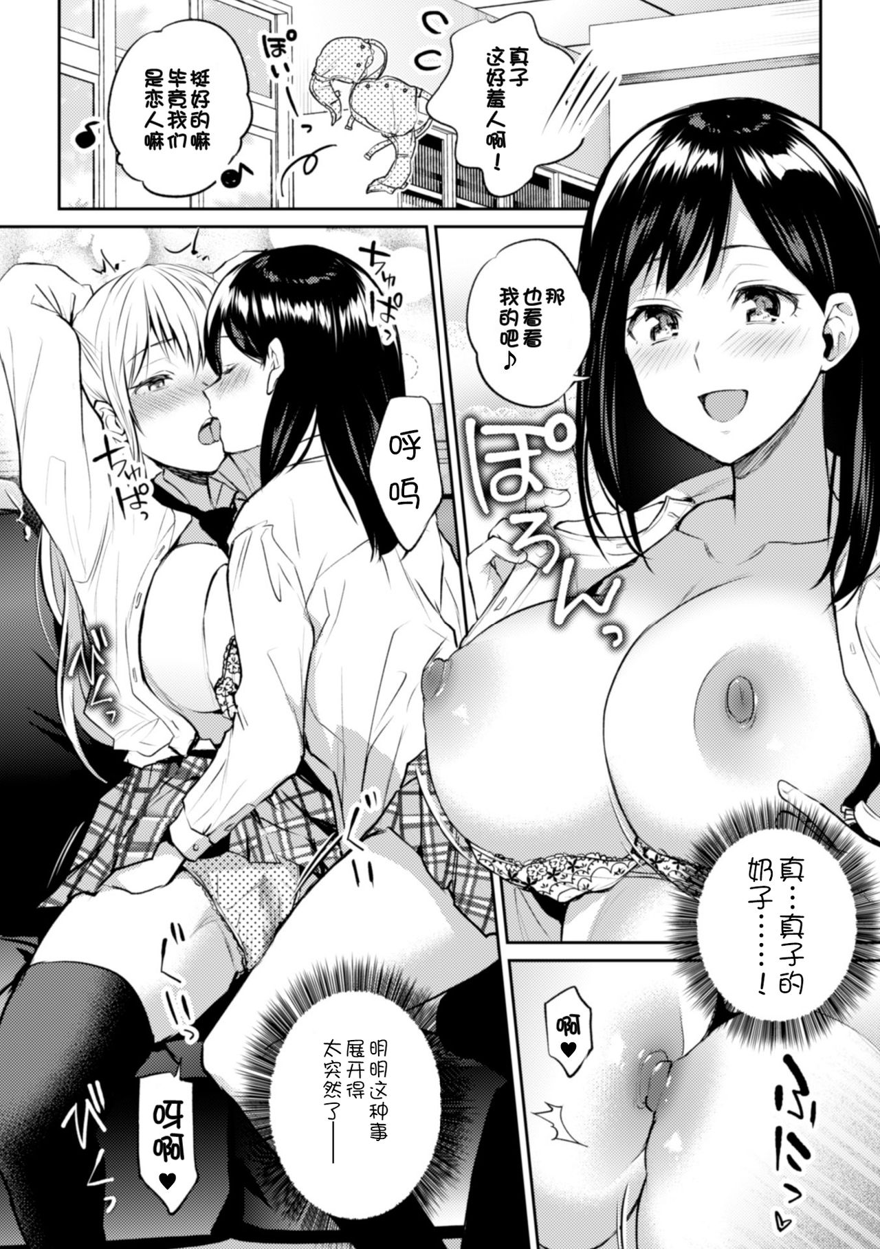 [Nagashiro Rouge] Kaichou to Fukukaichou no Fujun na Otsukiai Ch. 1 [Chinese] [WTM直接汉化] [Digital] page 14 full