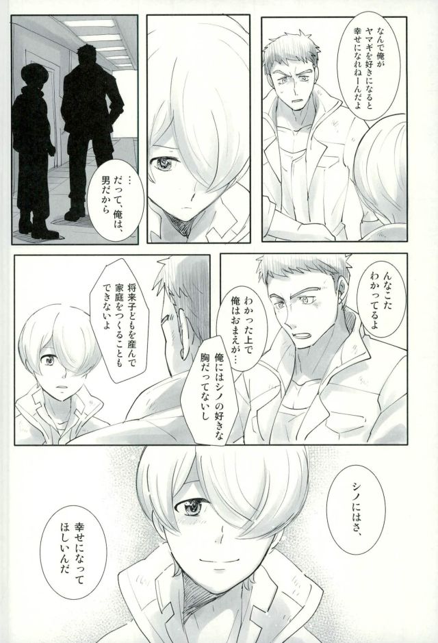 (HaruCC22) [Optimism small country (Haruto)] Shino wa Wakatte Kurenai (Mobile Suit Gundam Tekketsu no Orphans) page 9 full