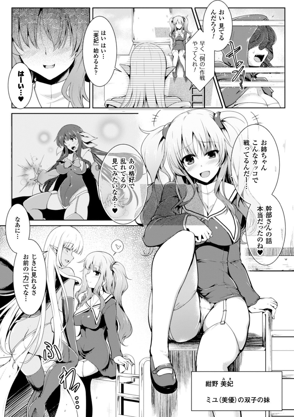 [Anthology] Heroine Pinch Vol.2 [Digital] page 51 full
