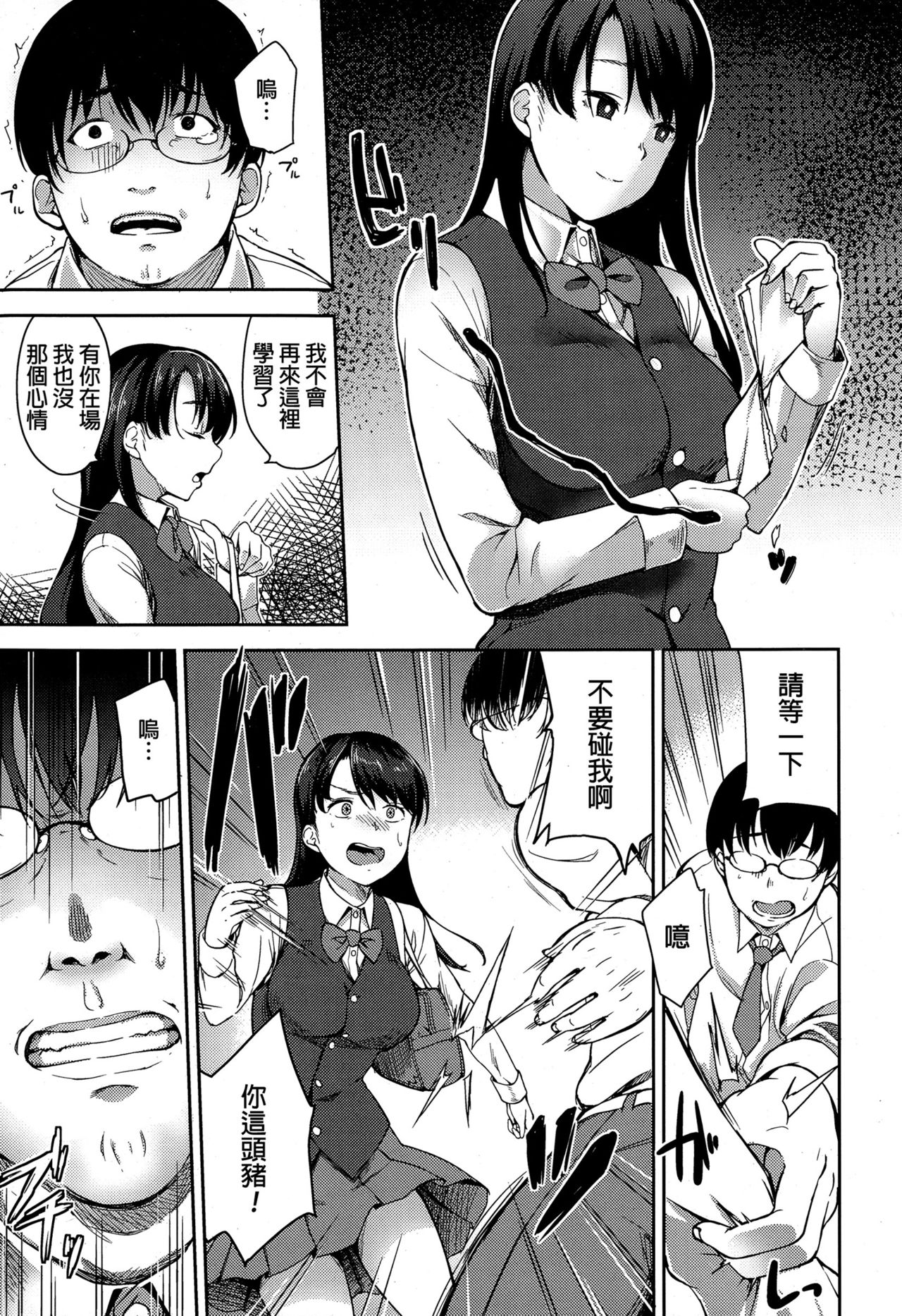 [sugarBt] Boku no Itoshii Yuutosei (COMIC Tenma 2015-02) [Chinese] page 5 full