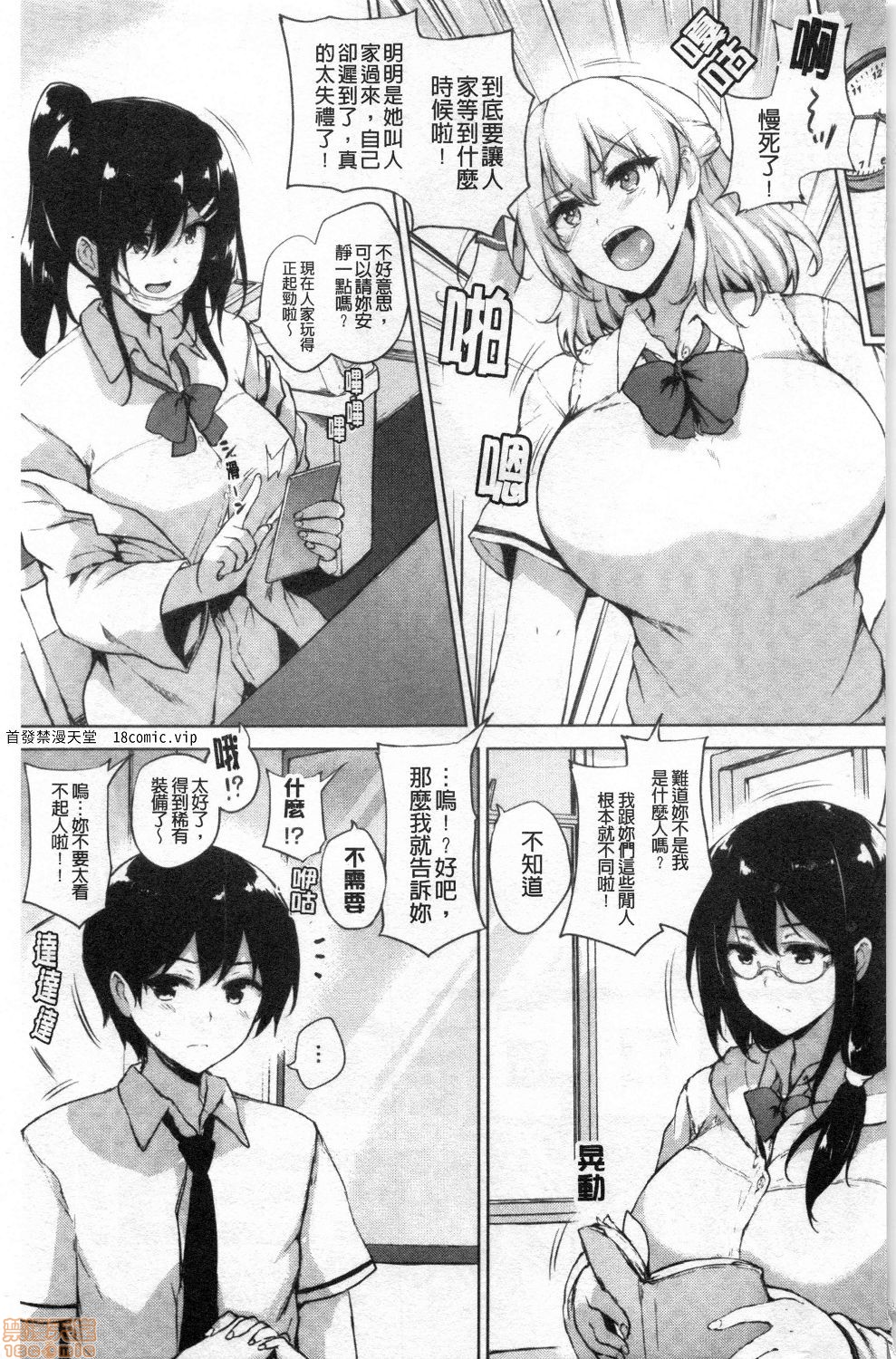 [Goban] EROGE de Subete ha Kaiketsu Dekiru! [Chinese] page 3 full