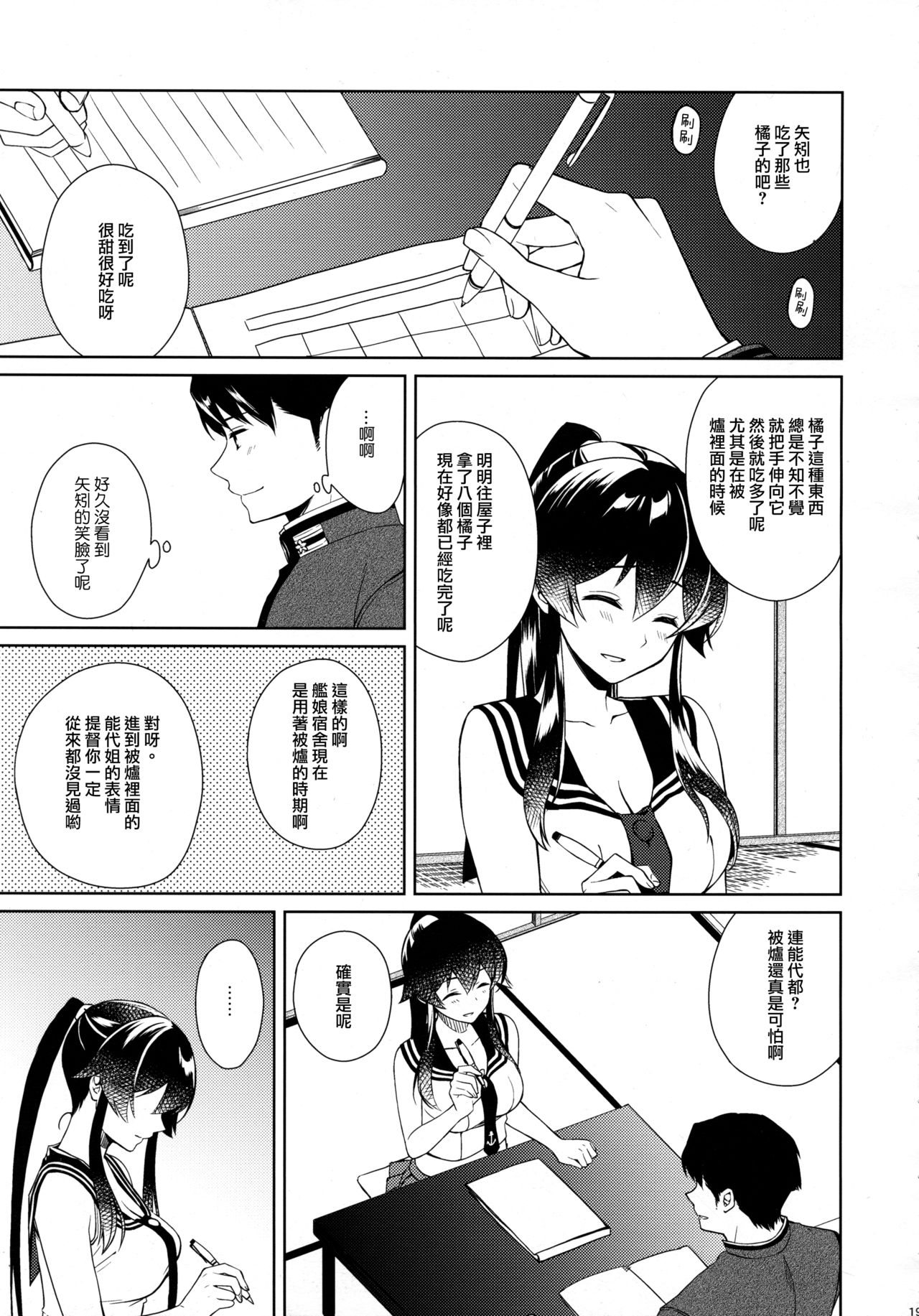 (C93) [Rosapersica (Ichinomiya)] Keijun Yahagi wa Koi o Shita. Chuu (Kantai Collection -KanColle-)  [Chinese]   [嗶咔漢化組×無毒漢化組] page 19 full