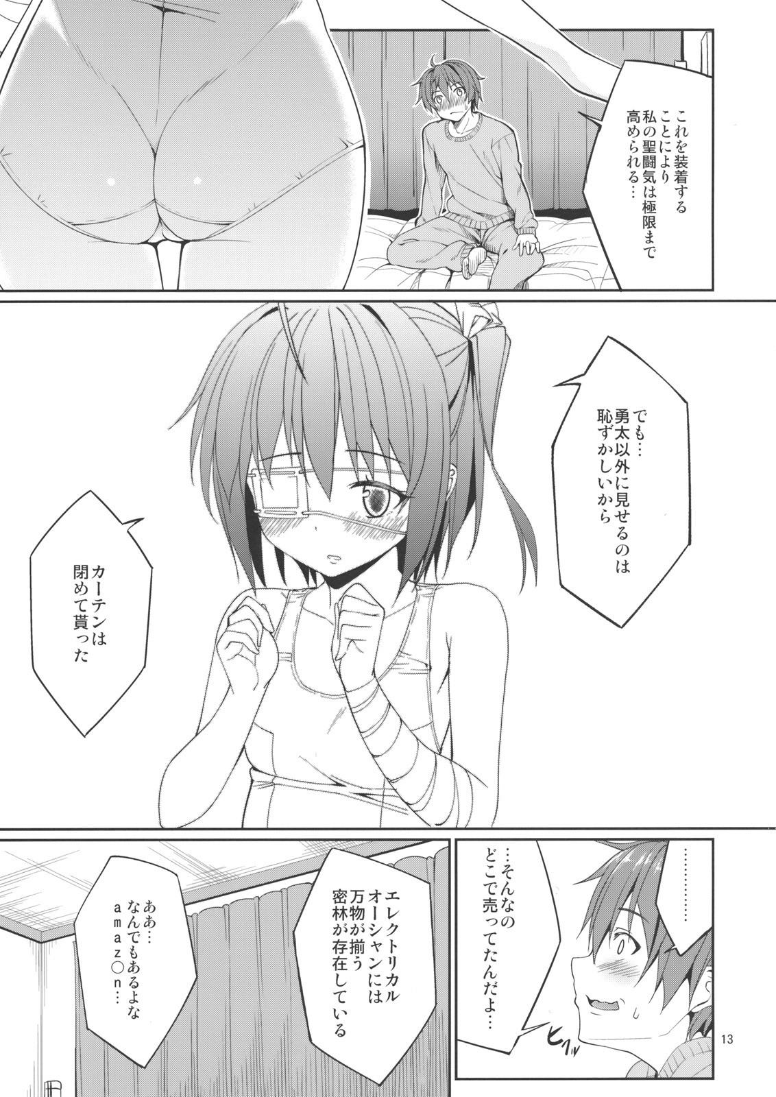 (C83) [Coffee Maker (TEL)] Rikka to Shokushu to Mousou Settei! (Chuunibyou Demo Koi ga Shitai!) page 12 full