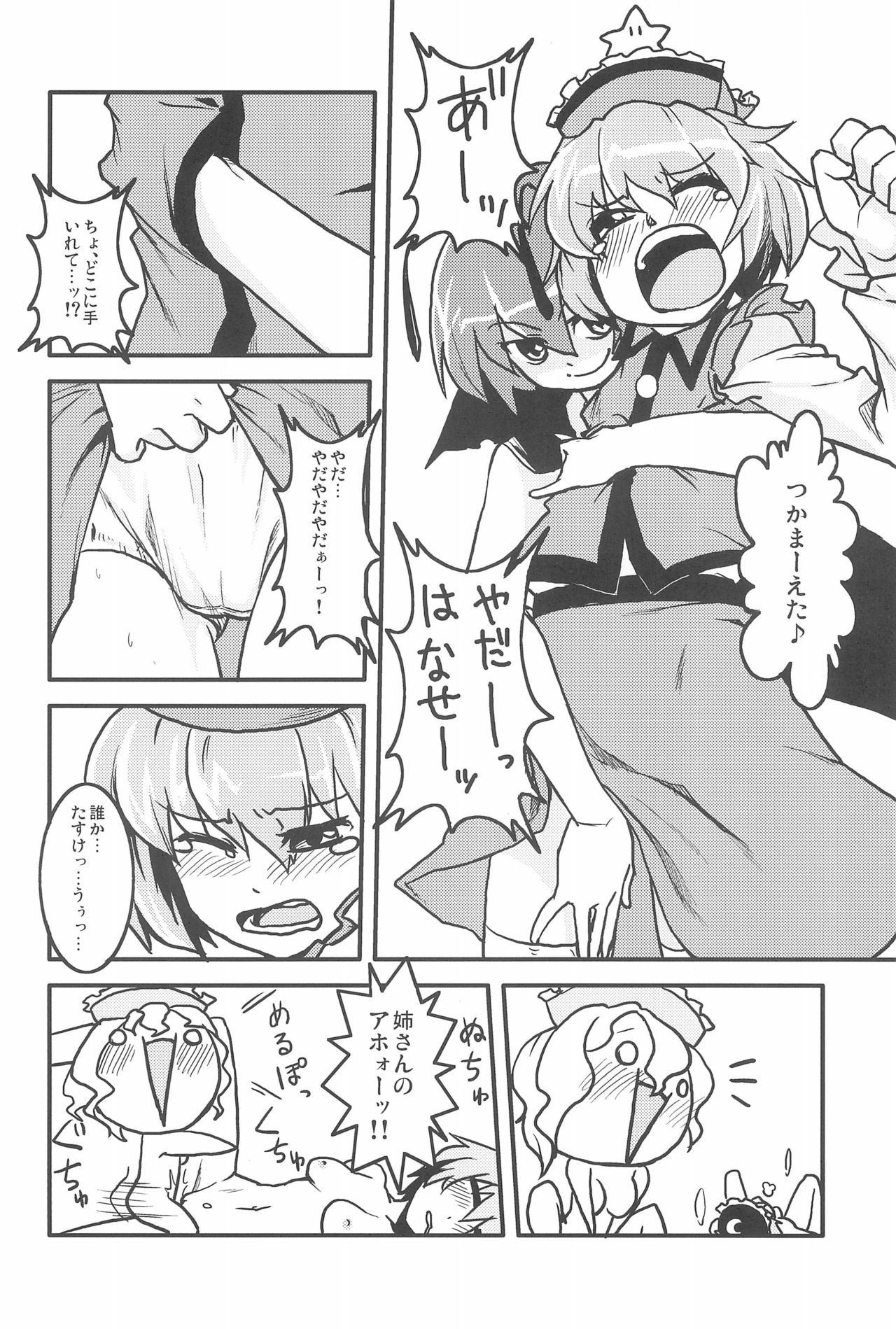 (C79) [Wriggle Souzeme Tomo no Kai (Various)] Wriggle Musou You -Perfect Cherry Blossom- (Touhou Project) page 66 full