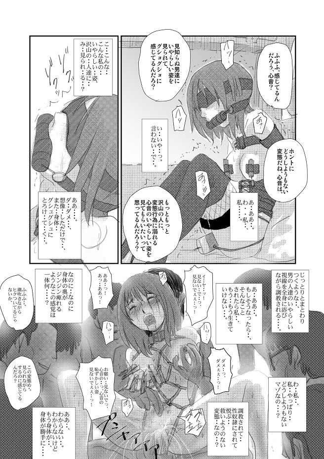 [Nyoro] 心音：「拘束散歩」　 page 4 full