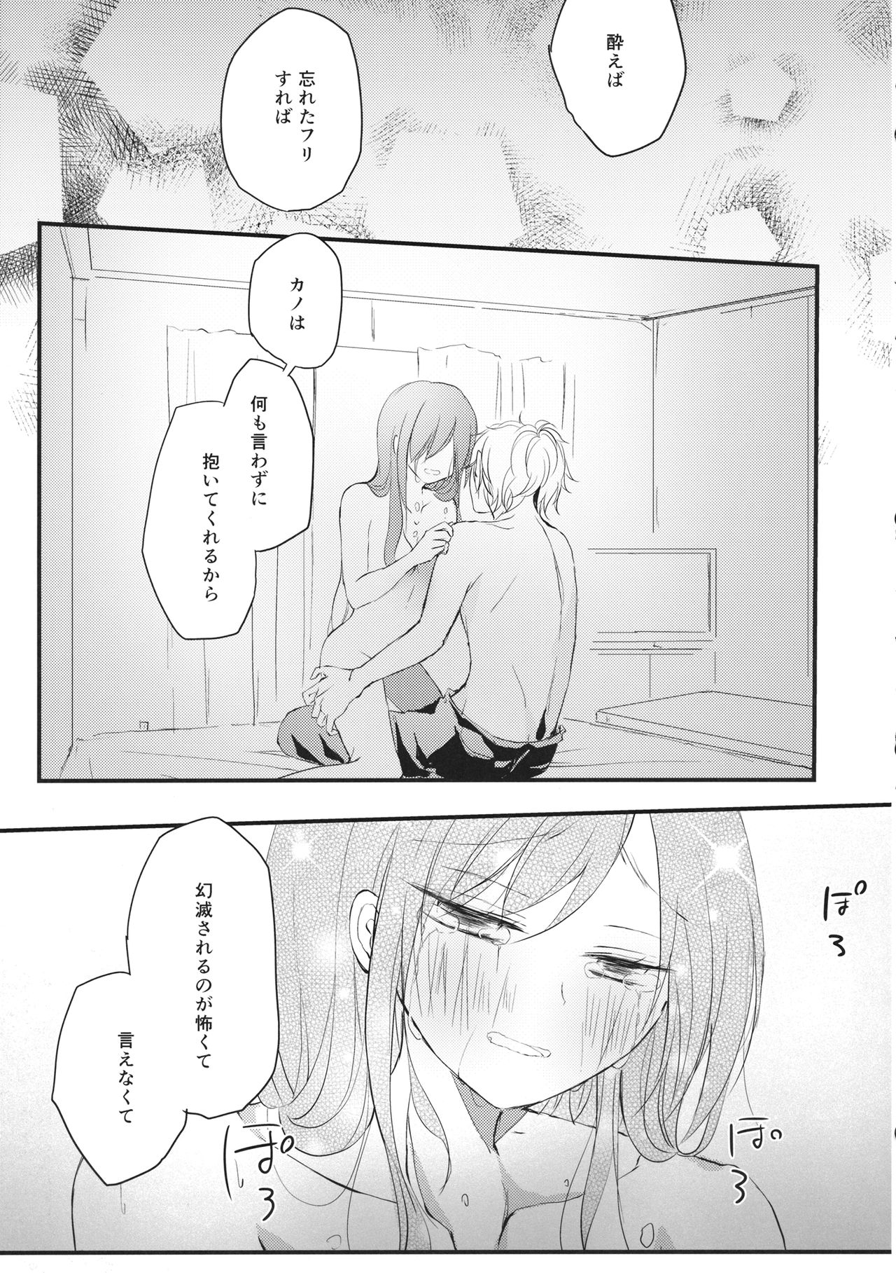 (C86) [Nui (Shikinui)] Shigeki Cocktail (Kagerou Project) page 42 full