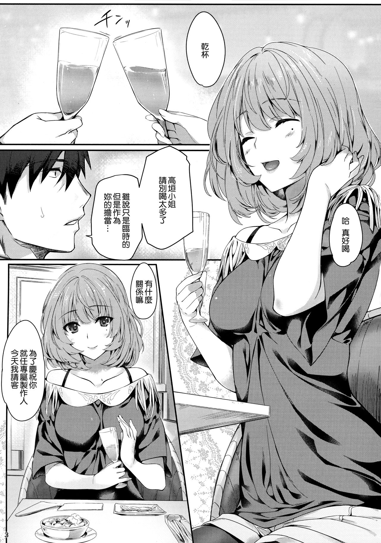 (C92) [Tsurezurezuki (Iizuki Tasuku)] Kaede-san to Ichinichi (1 kaime) (THE IDOLM@STER CINDERELLA GIRLS) [Chinese] [無邪気漢化組] page 3 full