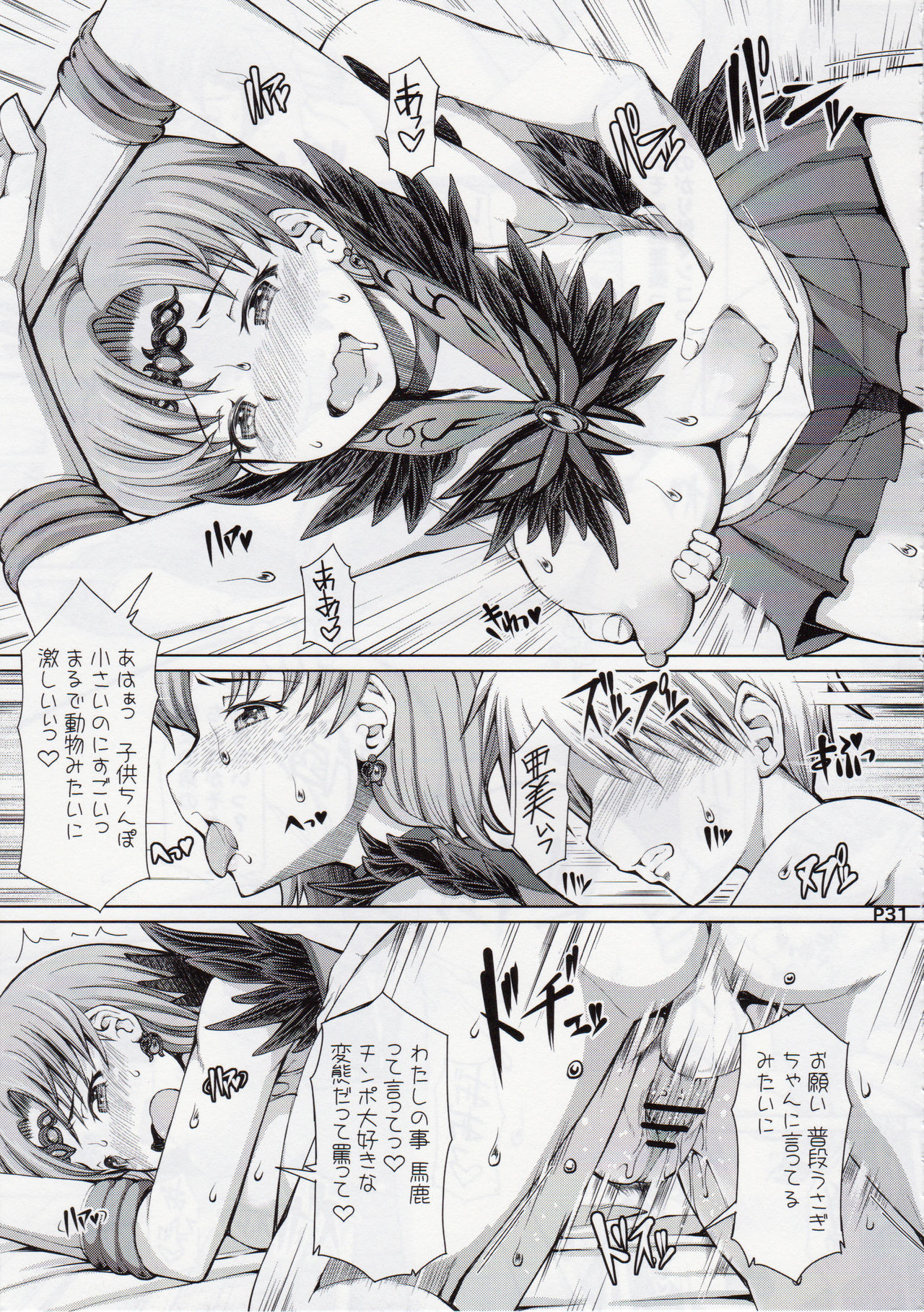 (C86) [Doronuma Kyoudai (Mr.Lostman, RED-RUM)] Mizuki (Bishoujo Senshi Sailor Moon) page 32 full