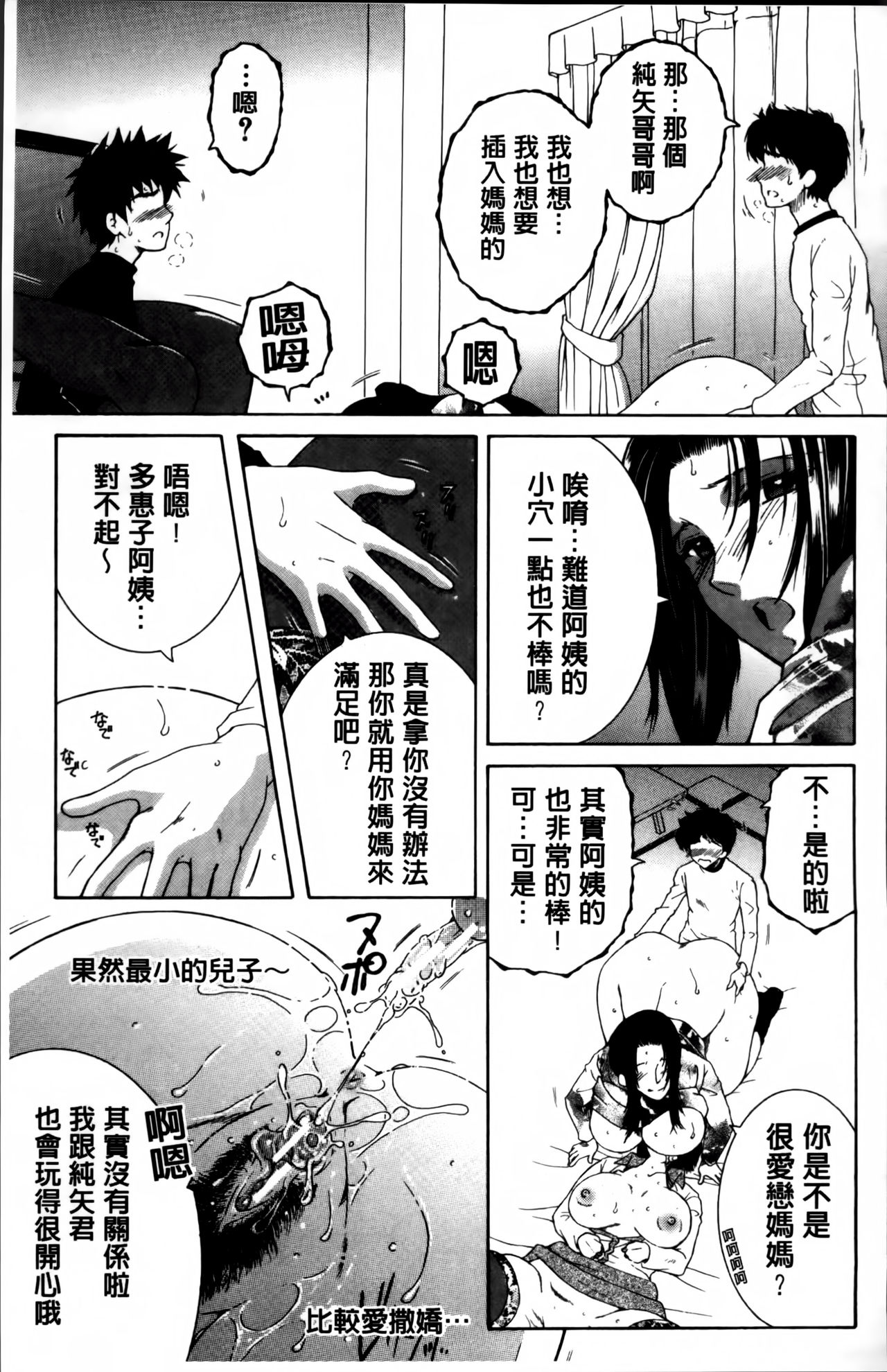 [Yasuhara Tsukasa] Mama to Boku to Oba-san to [Chinese] page 140 full