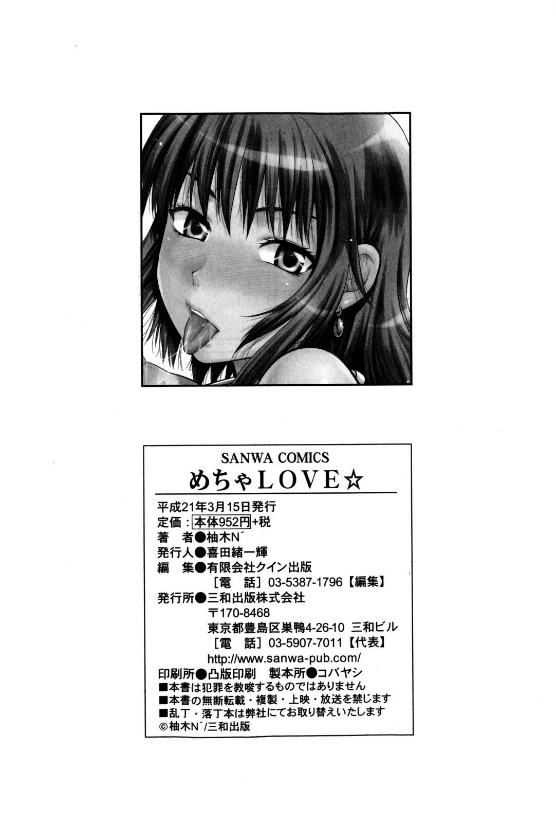 [Yuzuki N Dash] Mecha Love☆ [English] [Decensored] page 194 full